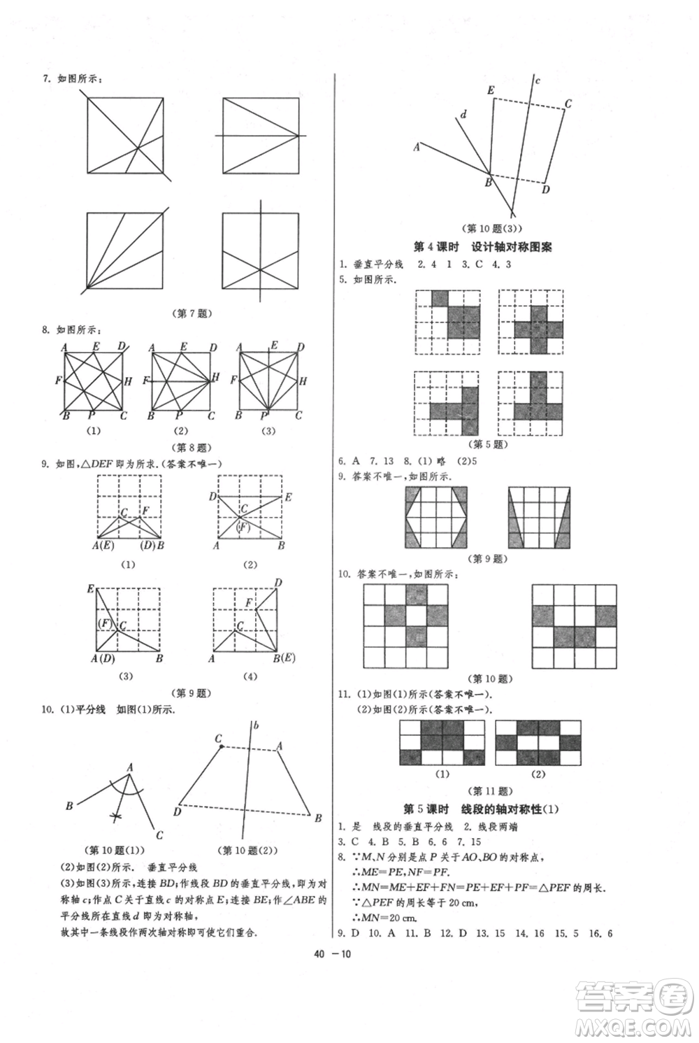 江蘇人民出版社2021年1課3練單元達(dá)標(biāo)測(cè)試八年級(jí)上冊(cè)數(shù)學(xué)蘇科版參考答案