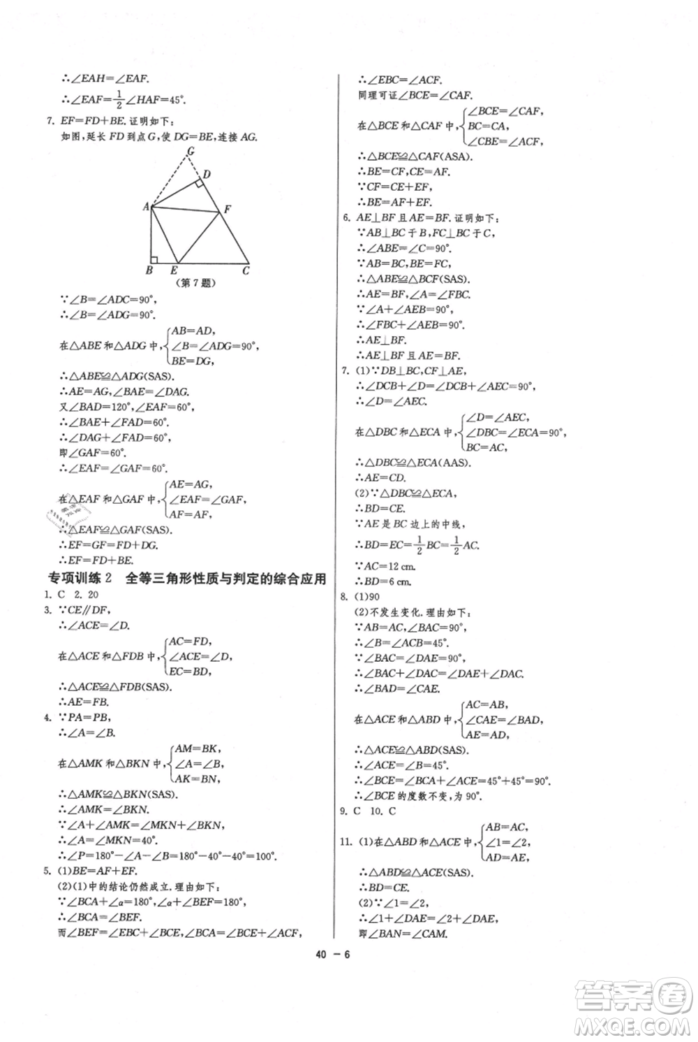 江蘇人民出版社2021年1課3練單元達(dá)標(biāo)測(cè)試八年級(jí)上冊(cè)數(shù)學(xué)蘇科版參考答案