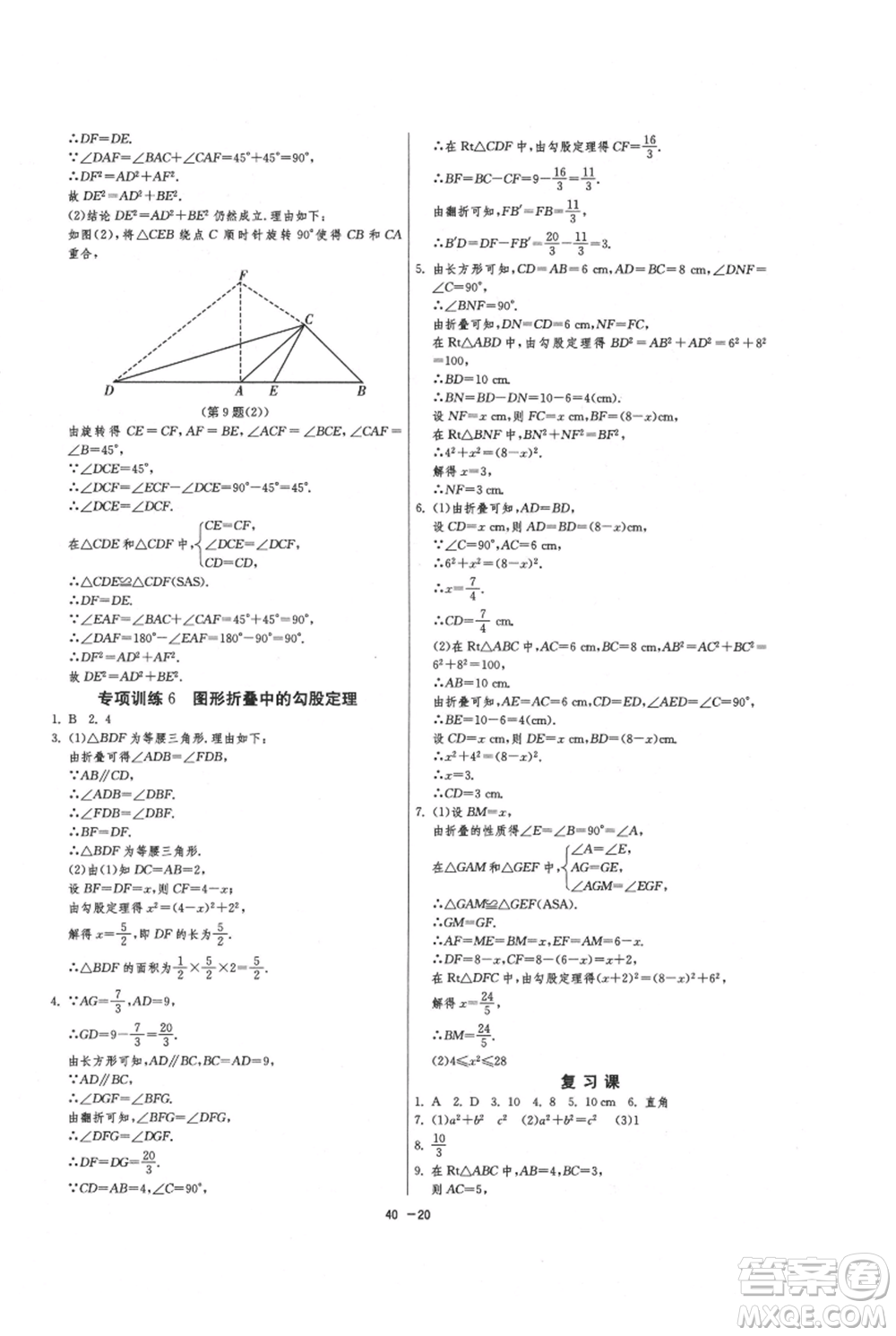 江蘇人民出版社2021年1課3練單元達(dá)標(biāo)測(cè)試八年級(jí)上冊(cè)數(shù)學(xué)蘇科版參考答案