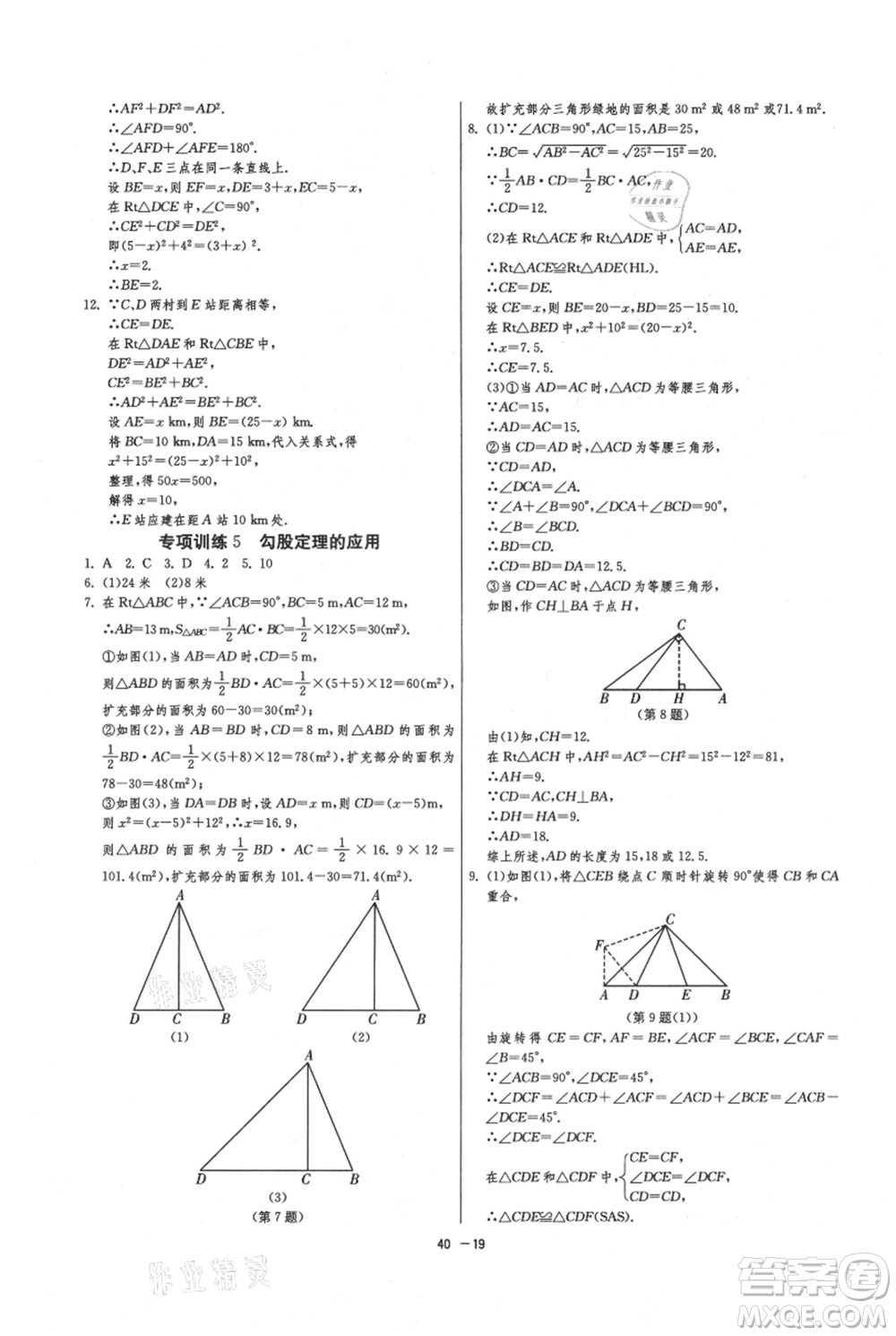 江蘇人民出版社2021年1課3練單元達(dá)標(biāo)測(cè)試八年級(jí)上冊(cè)數(shù)學(xué)蘇科版參考答案