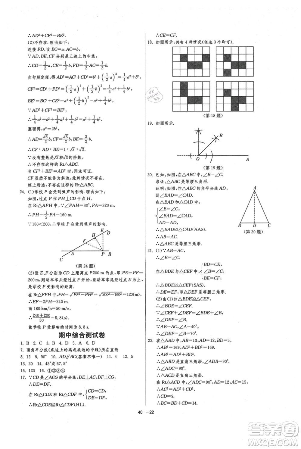 江蘇人民出版社2021年1課3練單元達(dá)標(biāo)測(cè)試八年級(jí)上冊(cè)數(shù)學(xué)蘇科版參考答案