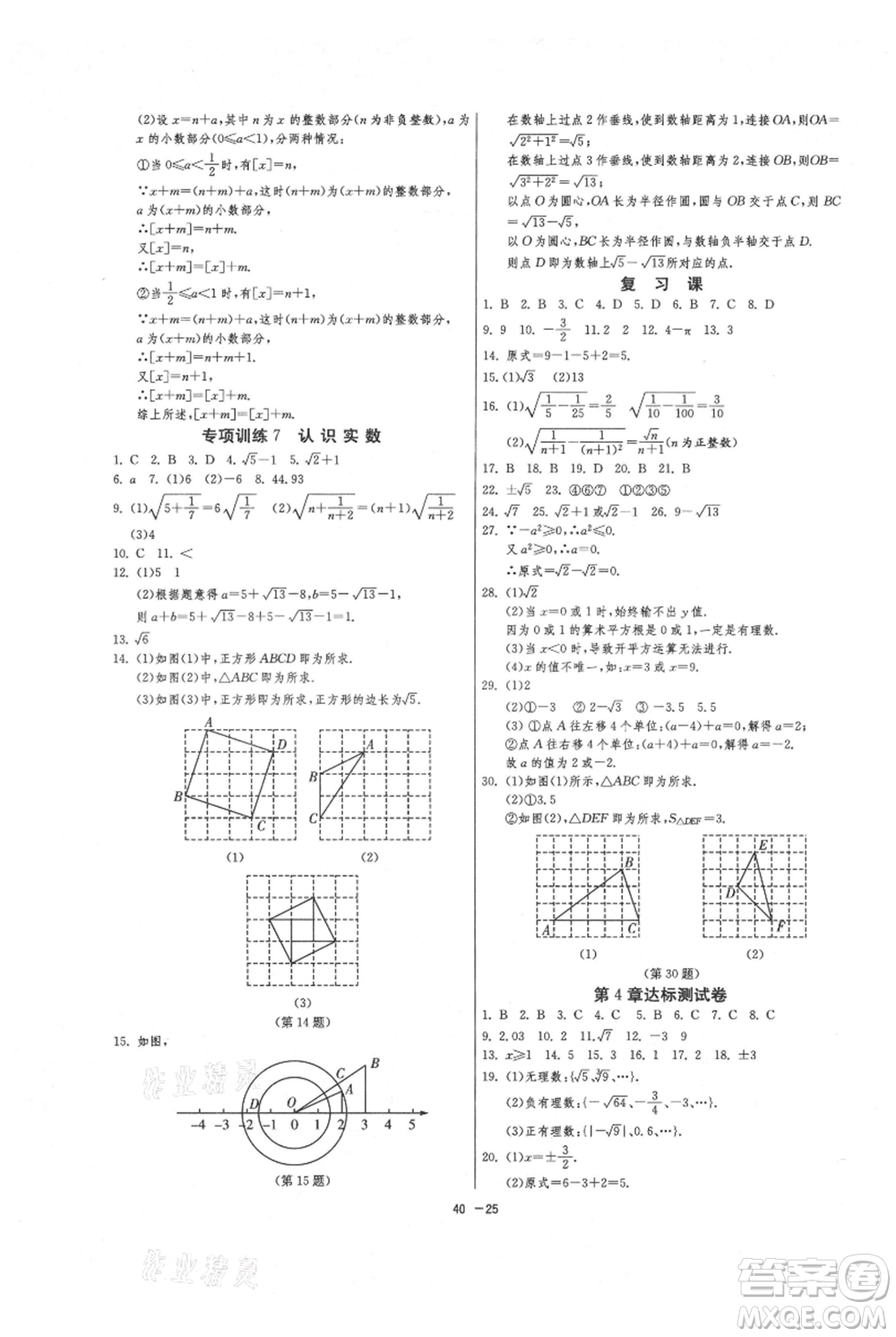 江蘇人民出版社2021年1課3練單元達(dá)標(biāo)測(cè)試八年級(jí)上冊(cè)數(shù)學(xué)蘇科版參考答案