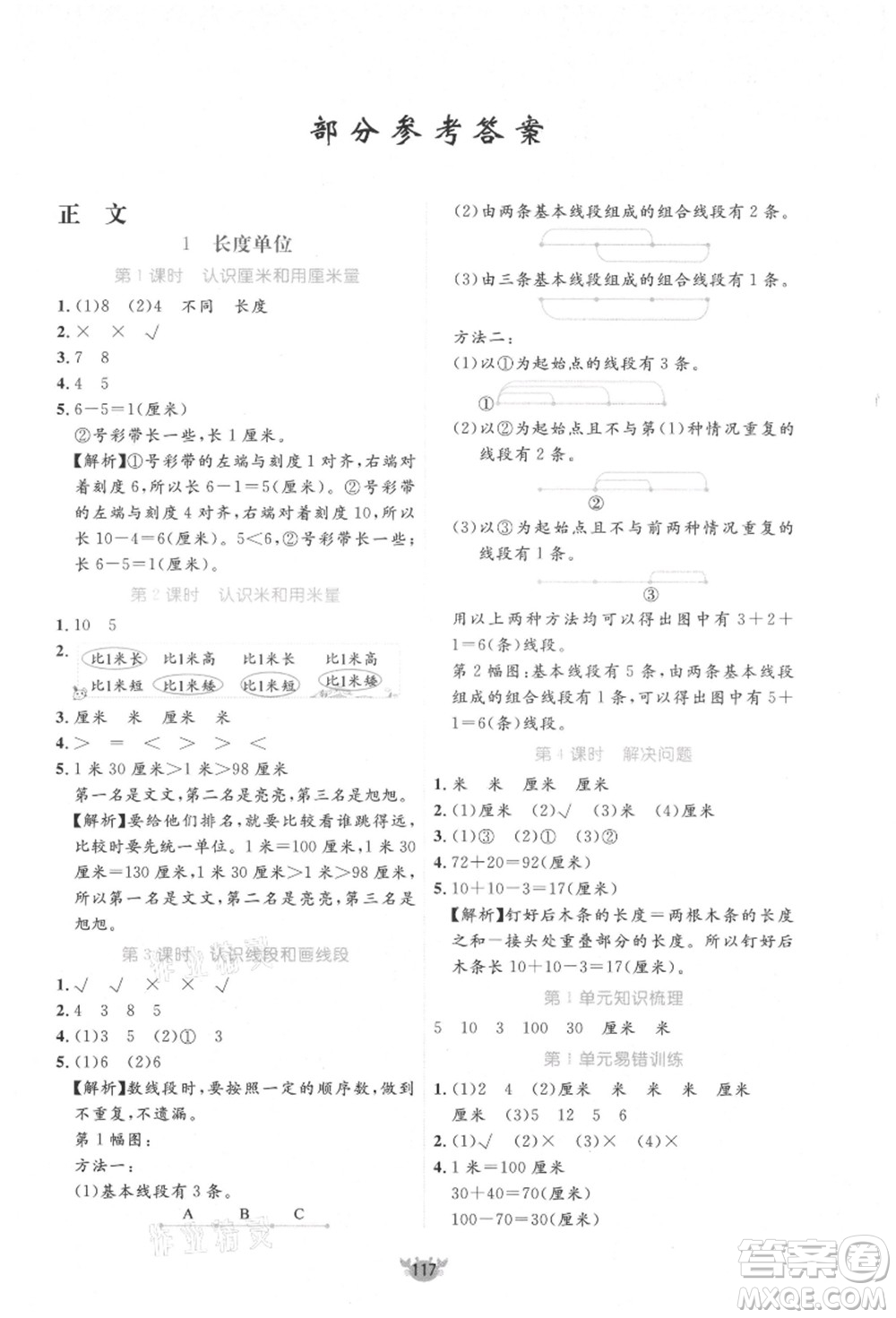 新疆青少年出版社2021秋原創(chuàng)新課堂二年級(jí)數(shù)學(xué)上冊(cè)RJ人教版答案