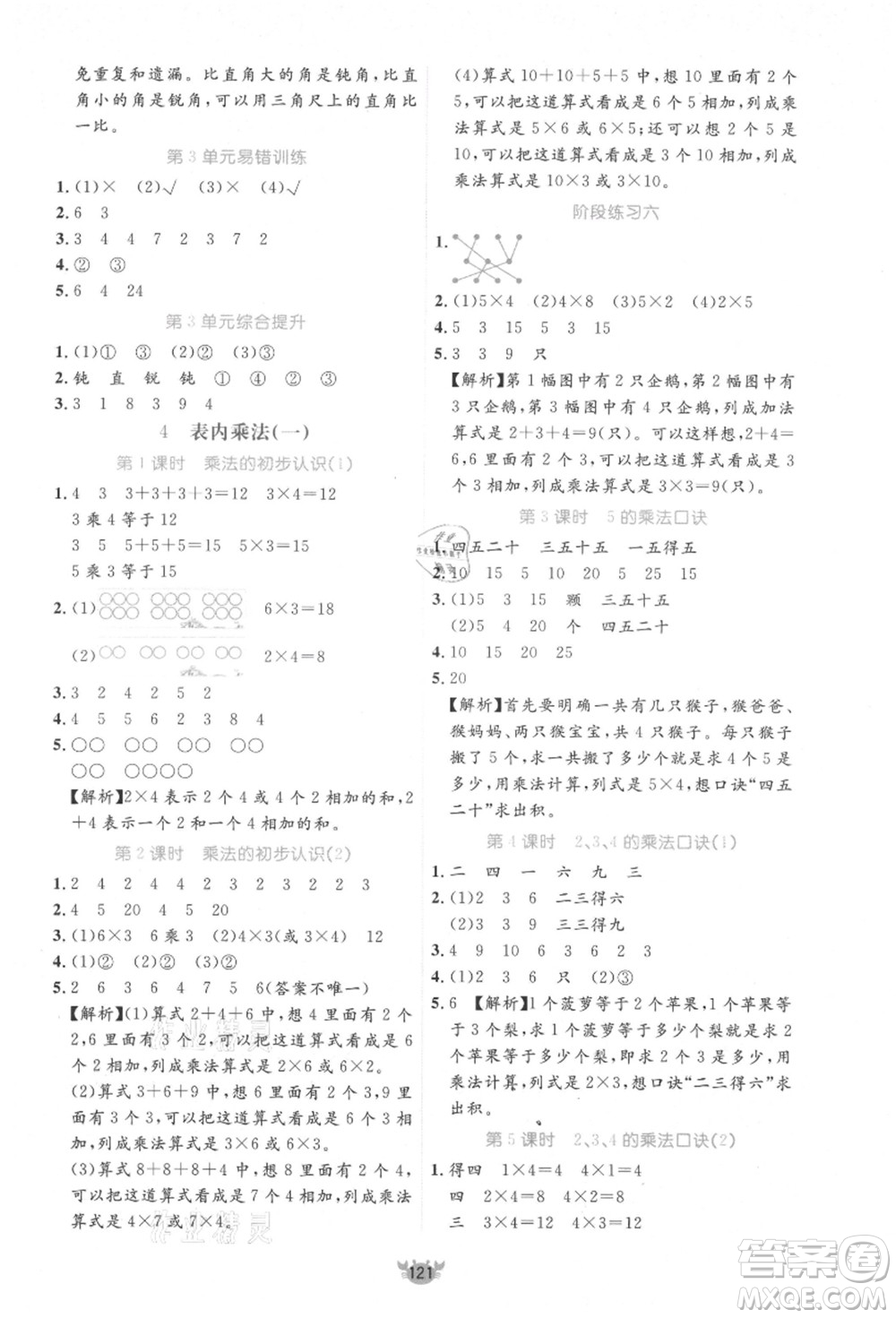 新疆青少年出版社2021秋原創(chuàng)新課堂二年級(jí)數(shù)學(xué)上冊(cè)RJ人教版答案