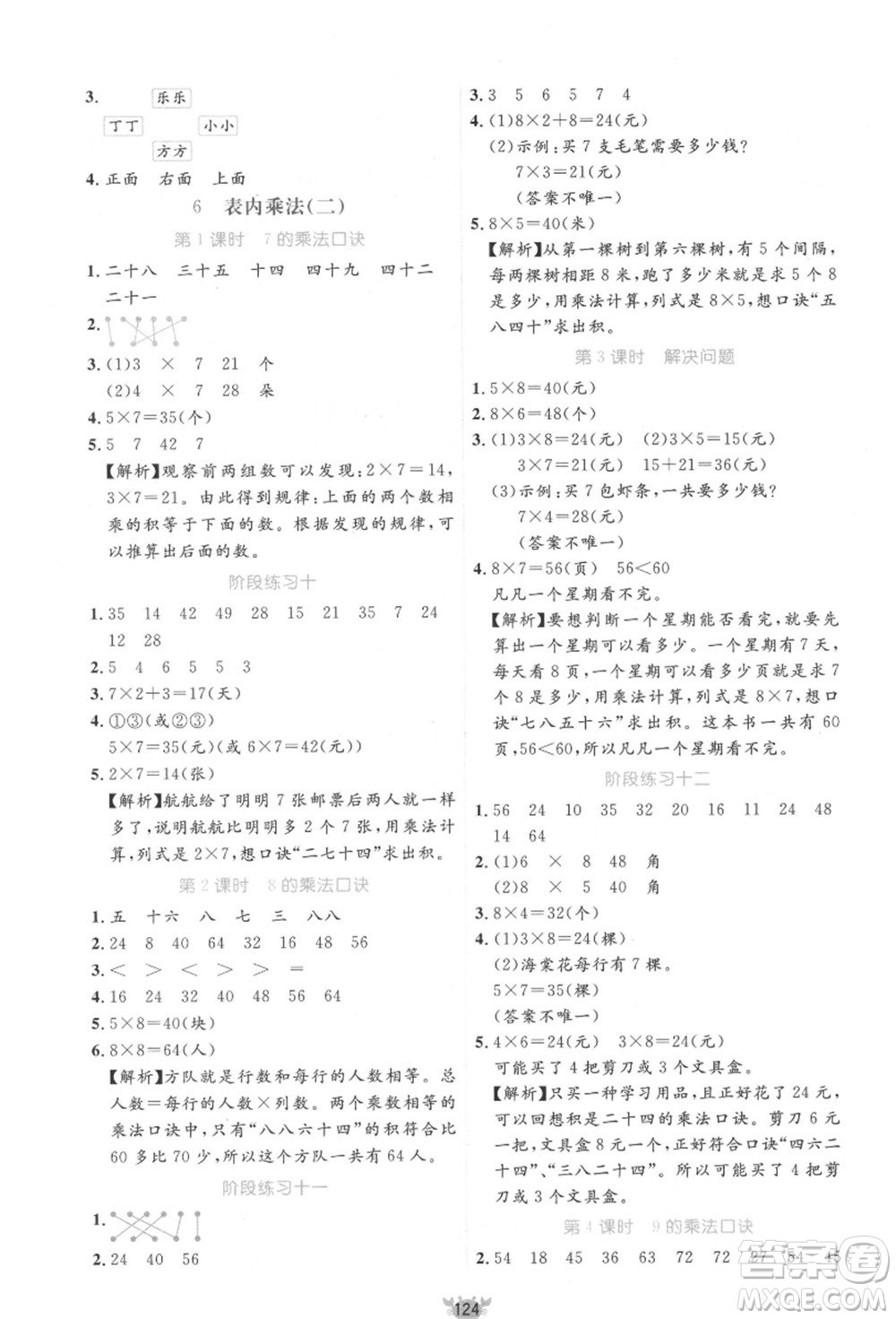 新疆青少年出版社2021秋原創(chuàng)新課堂二年級(jí)數(shù)學(xué)上冊(cè)RJ人教版答案