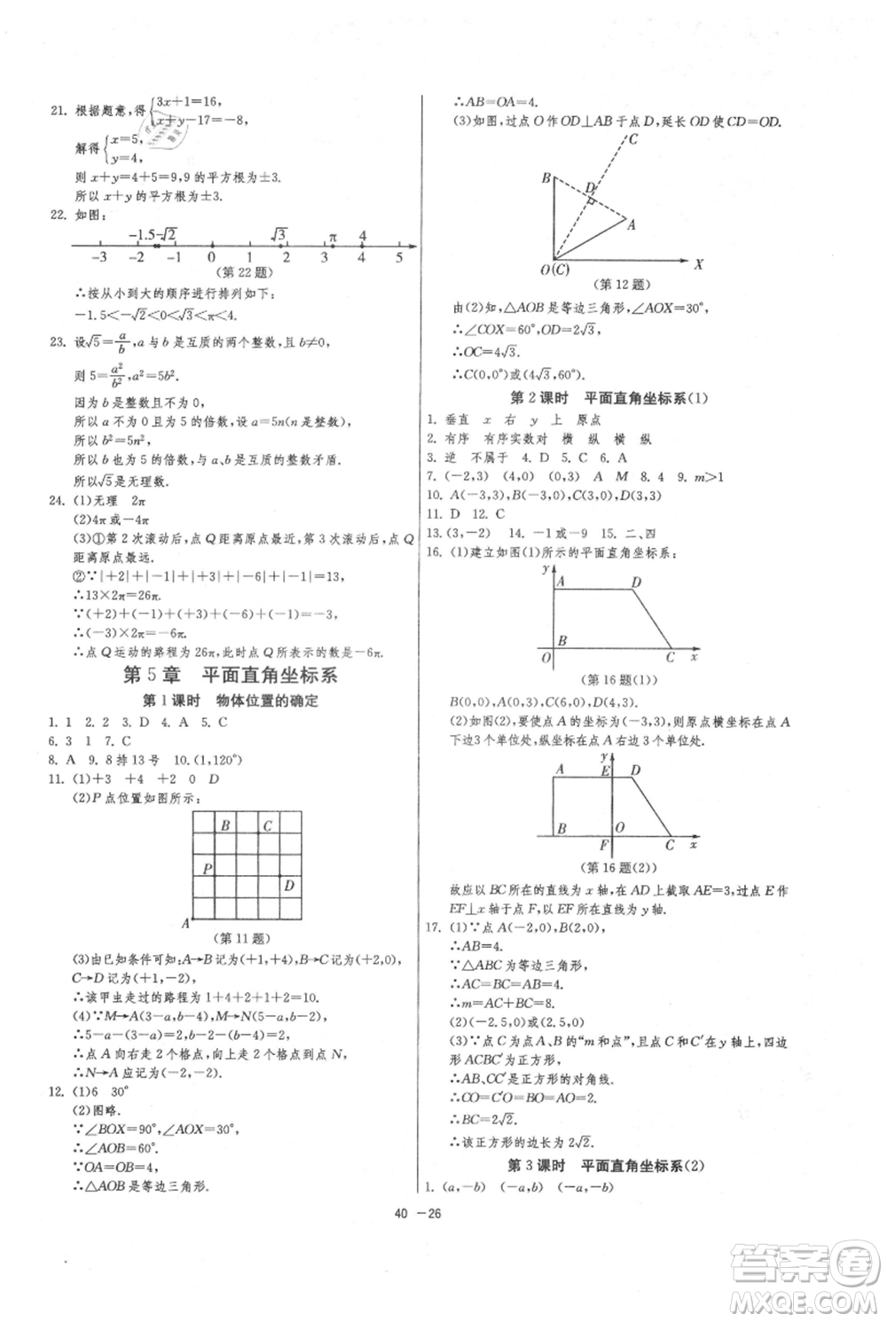 江蘇人民出版社2021年1課3練單元達(dá)標(biāo)測(cè)試八年級(jí)上冊(cè)數(shù)學(xué)蘇科版參考答案