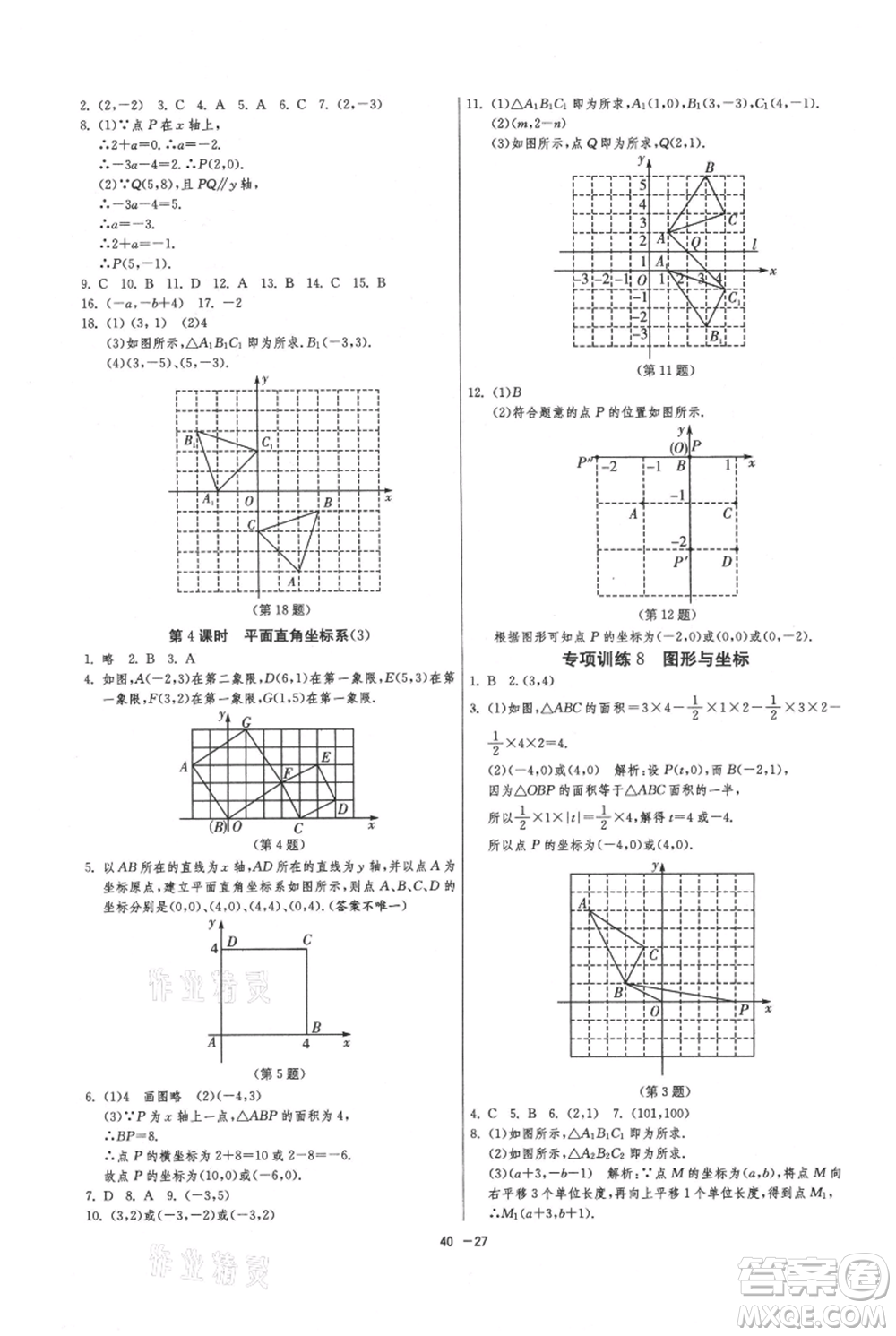 江蘇人民出版社2021年1課3練單元達(dá)標(biāo)測(cè)試八年級(jí)上冊(cè)數(shù)學(xué)蘇科版參考答案