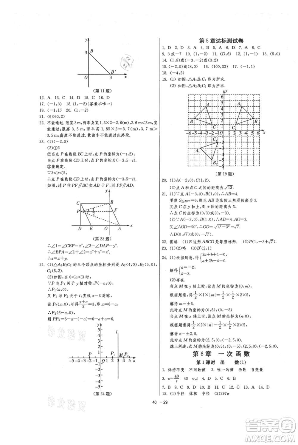 江蘇人民出版社2021年1課3練單元達(dá)標(biāo)測(cè)試八年級(jí)上冊(cè)數(shù)學(xué)蘇科版參考答案