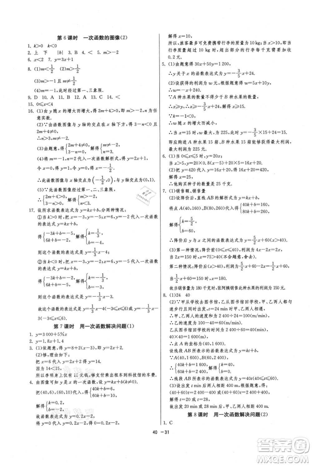 江蘇人民出版社2021年1課3練單元達(dá)標(biāo)測(cè)試八年級(jí)上冊(cè)數(shù)學(xué)蘇科版參考答案