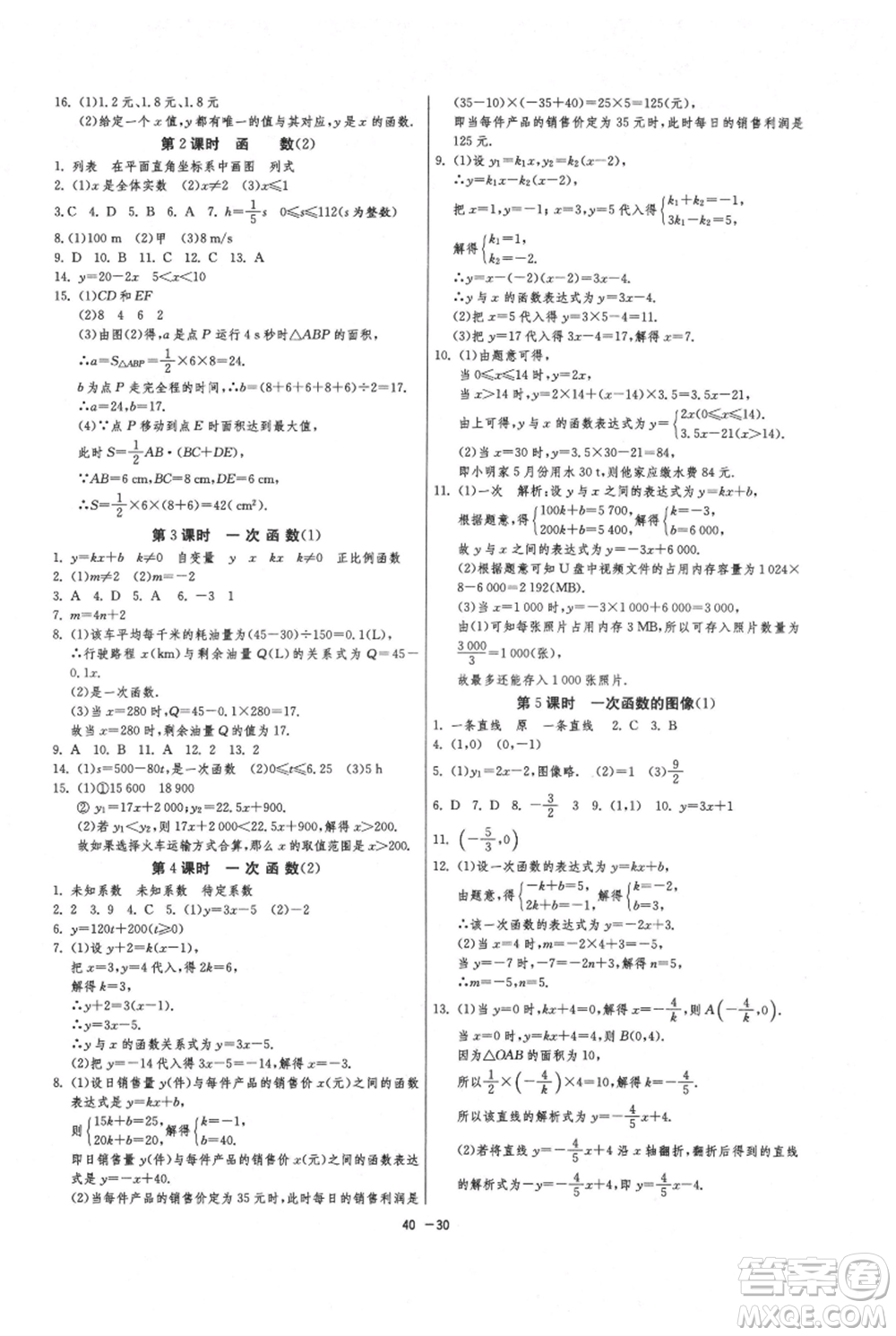 江蘇人民出版社2021年1課3練單元達(dá)標(biāo)測(cè)試八年級(jí)上冊(cè)數(shù)學(xué)蘇科版參考答案