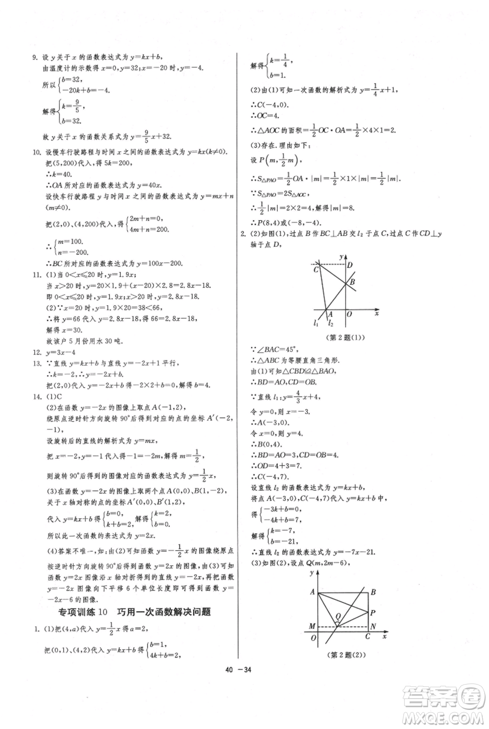 江蘇人民出版社2021年1課3練單元達(dá)標(biāo)測(cè)試八年級(jí)上冊(cè)數(shù)學(xué)蘇科版參考答案