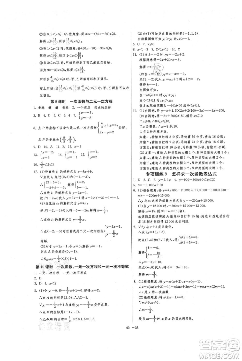 江蘇人民出版社2021年1課3練單元達(dá)標(biāo)測(cè)試八年級(jí)上冊(cè)數(shù)學(xué)蘇科版參考答案