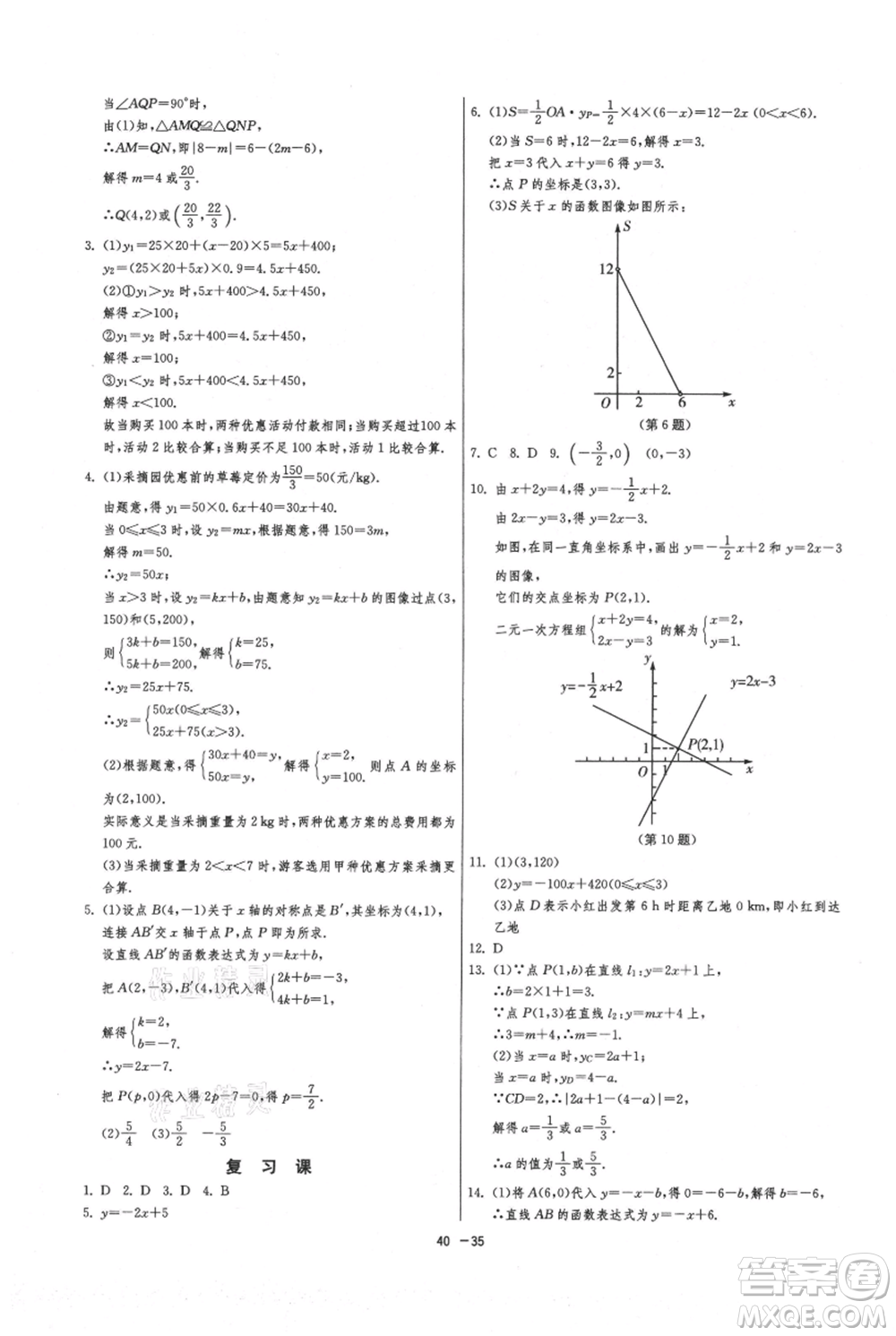 江蘇人民出版社2021年1課3練單元達(dá)標(biāo)測(cè)試八年級(jí)上冊(cè)數(shù)學(xué)蘇科版參考答案