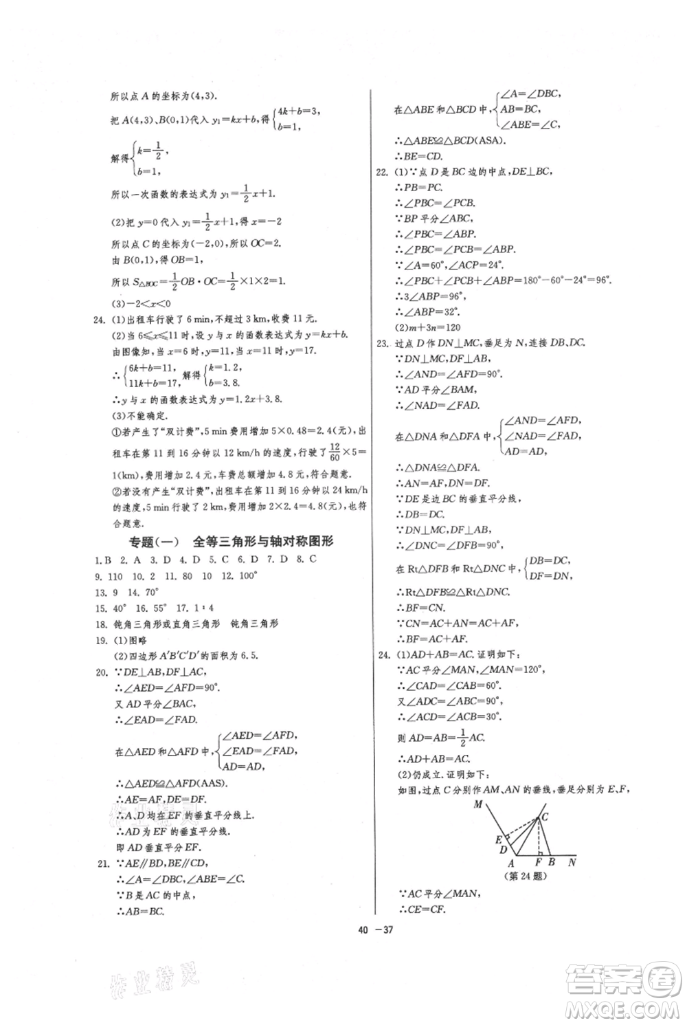 江蘇人民出版社2021年1課3練單元達(dá)標(biāo)測(cè)試八年級(jí)上冊(cè)數(shù)學(xué)蘇科版參考答案