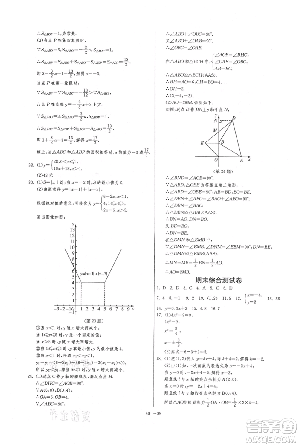 江蘇人民出版社2021年1課3練單元達(dá)標(biāo)測(cè)試八年級(jí)上冊(cè)數(shù)學(xué)蘇科版參考答案