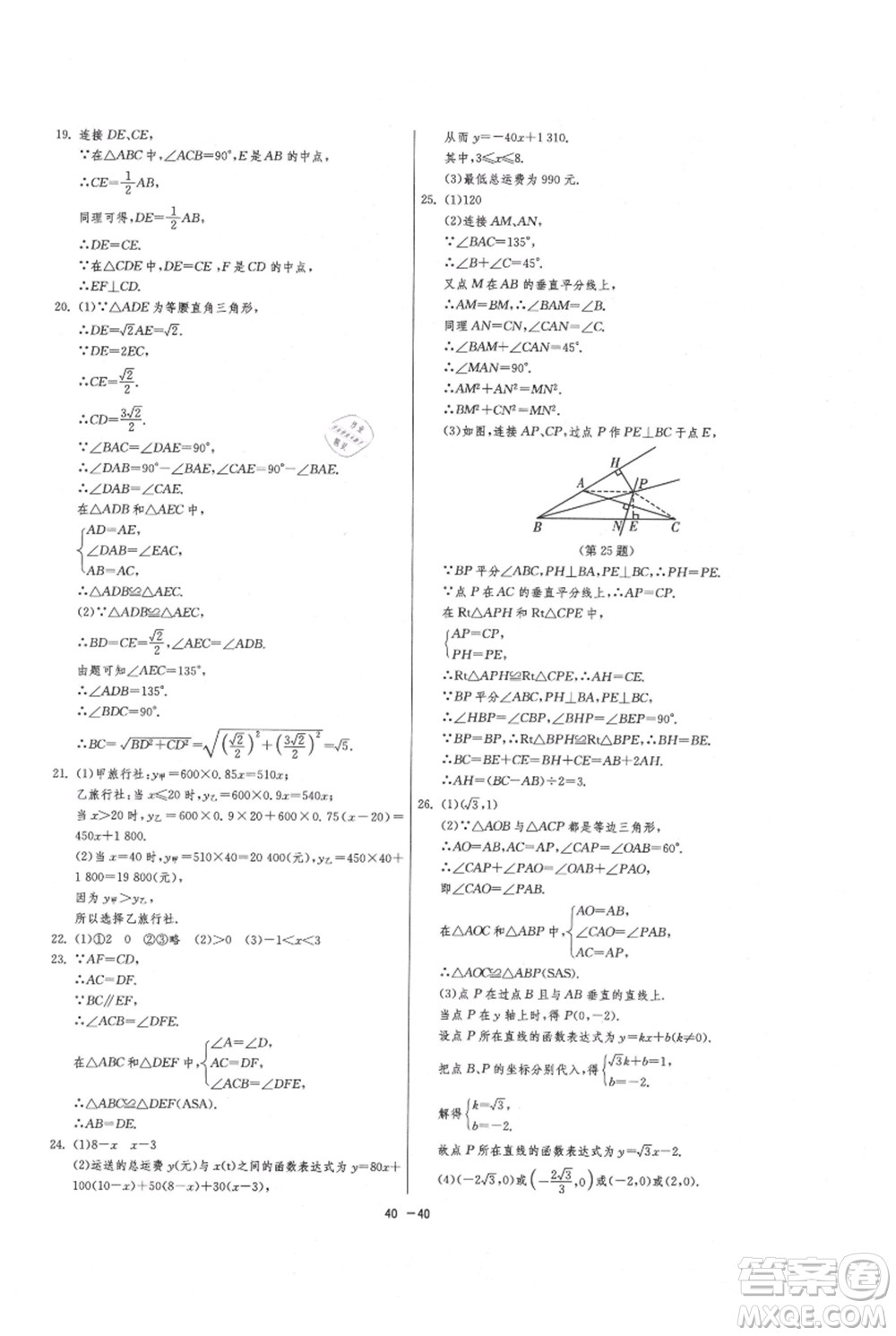 江蘇人民出版社2021年1課3練單元達(dá)標(biāo)測(cè)試八年級(jí)上冊(cè)數(shù)學(xué)蘇科版參考答案