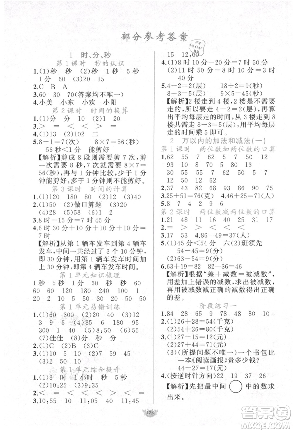 新疆青少年出版社2021秋原創(chuàng)新課堂三年級數(shù)學上冊RJ人教版答案