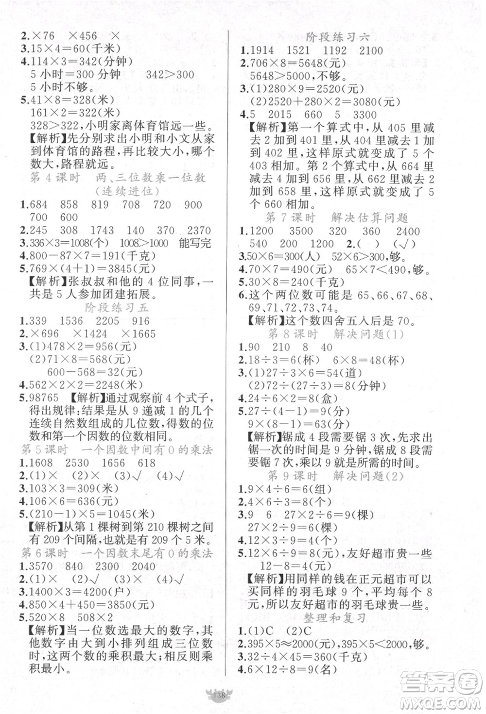 新疆青少年出版社2021秋原創(chuàng)新課堂三年級數(shù)學上冊RJ人教版答案