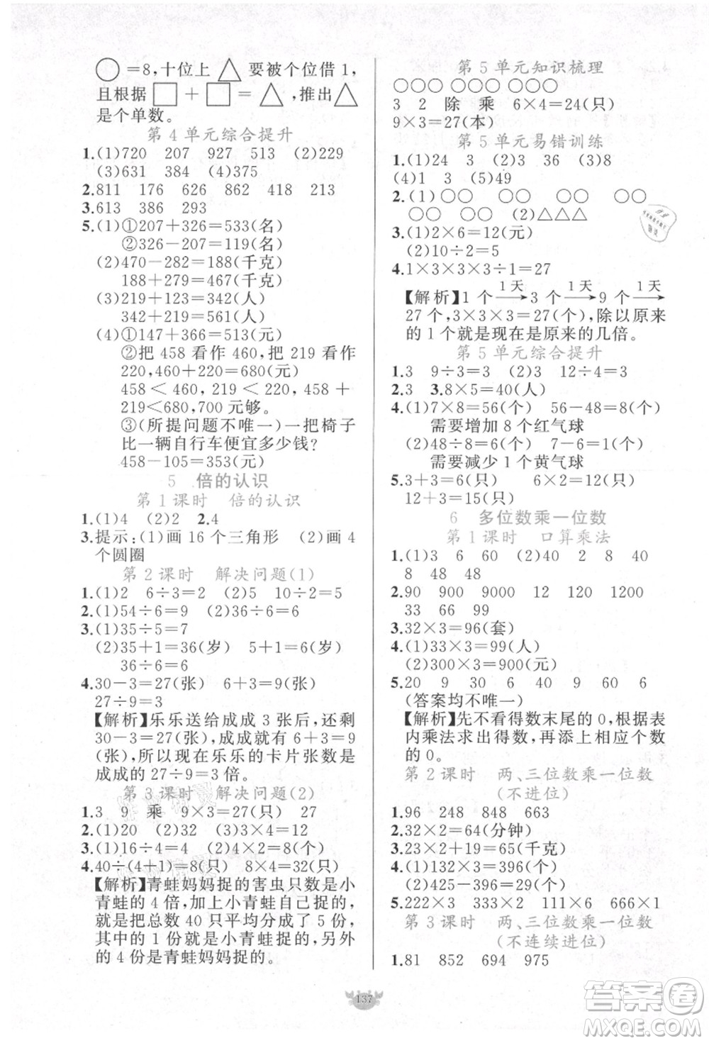 新疆青少年出版社2021秋原創(chuàng)新課堂三年級數(shù)學上冊RJ人教版答案