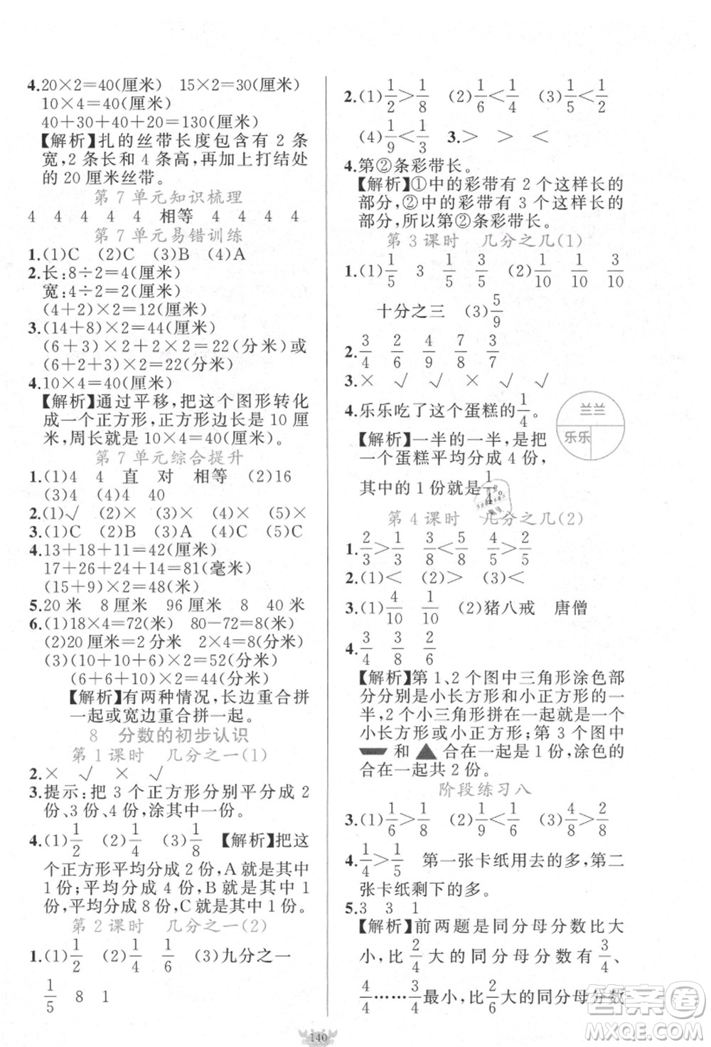 新疆青少年出版社2021秋原創(chuàng)新課堂三年級數(shù)學上冊RJ人教版答案