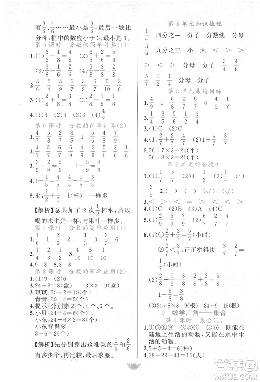 新疆青少年出版社2021秋原創(chuàng)新課堂三年級數(shù)學上冊RJ人教版答案