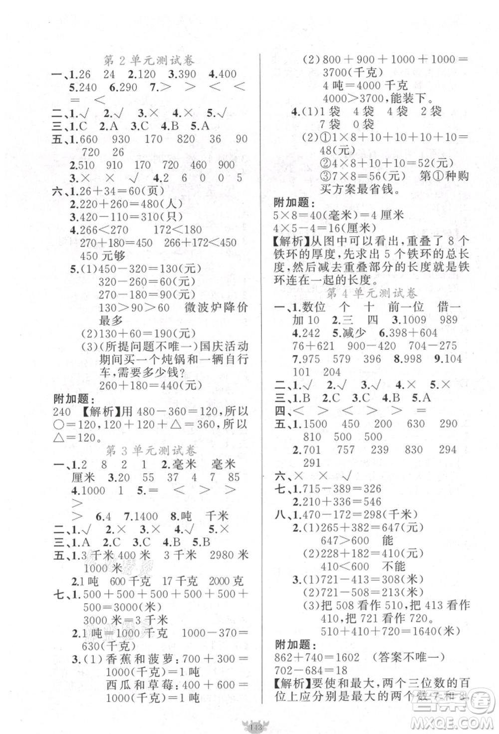 新疆青少年出版社2021秋原創(chuàng)新課堂三年級數(shù)學上冊RJ人教版答案