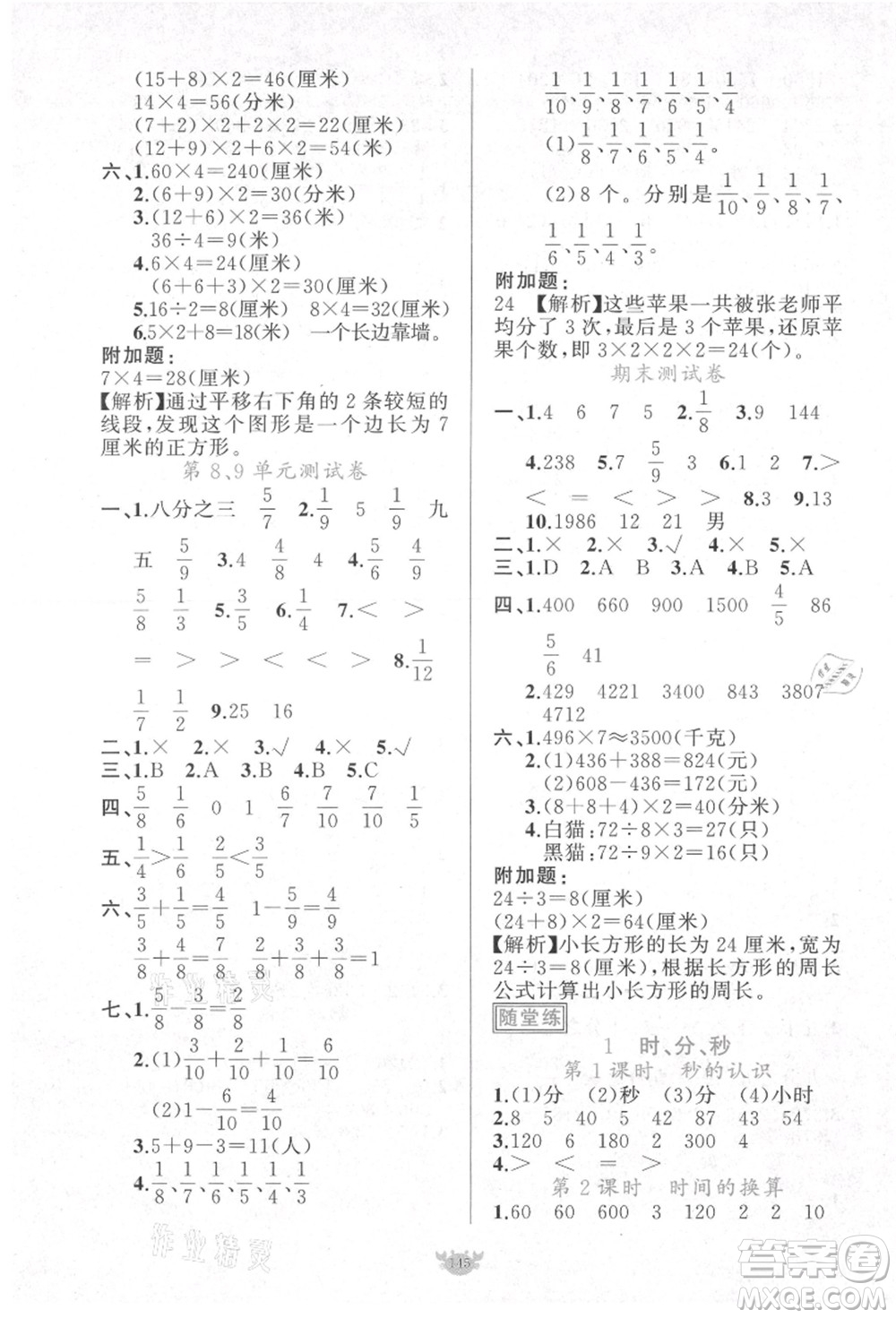 新疆青少年出版社2021秋原創(chuàng)新課堂三年級數(shù)學上冊RJ人教版答案