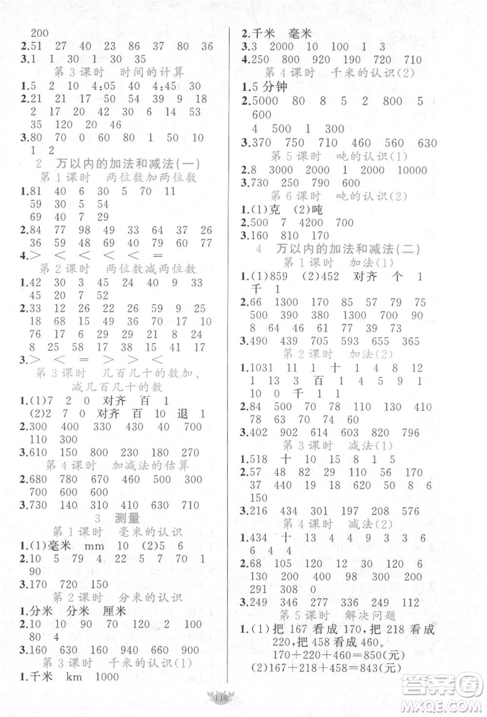 新疆青少年出版社2021秋原創(chuàng)新課堂三年級數(shù)學上冊RJ人教版答案