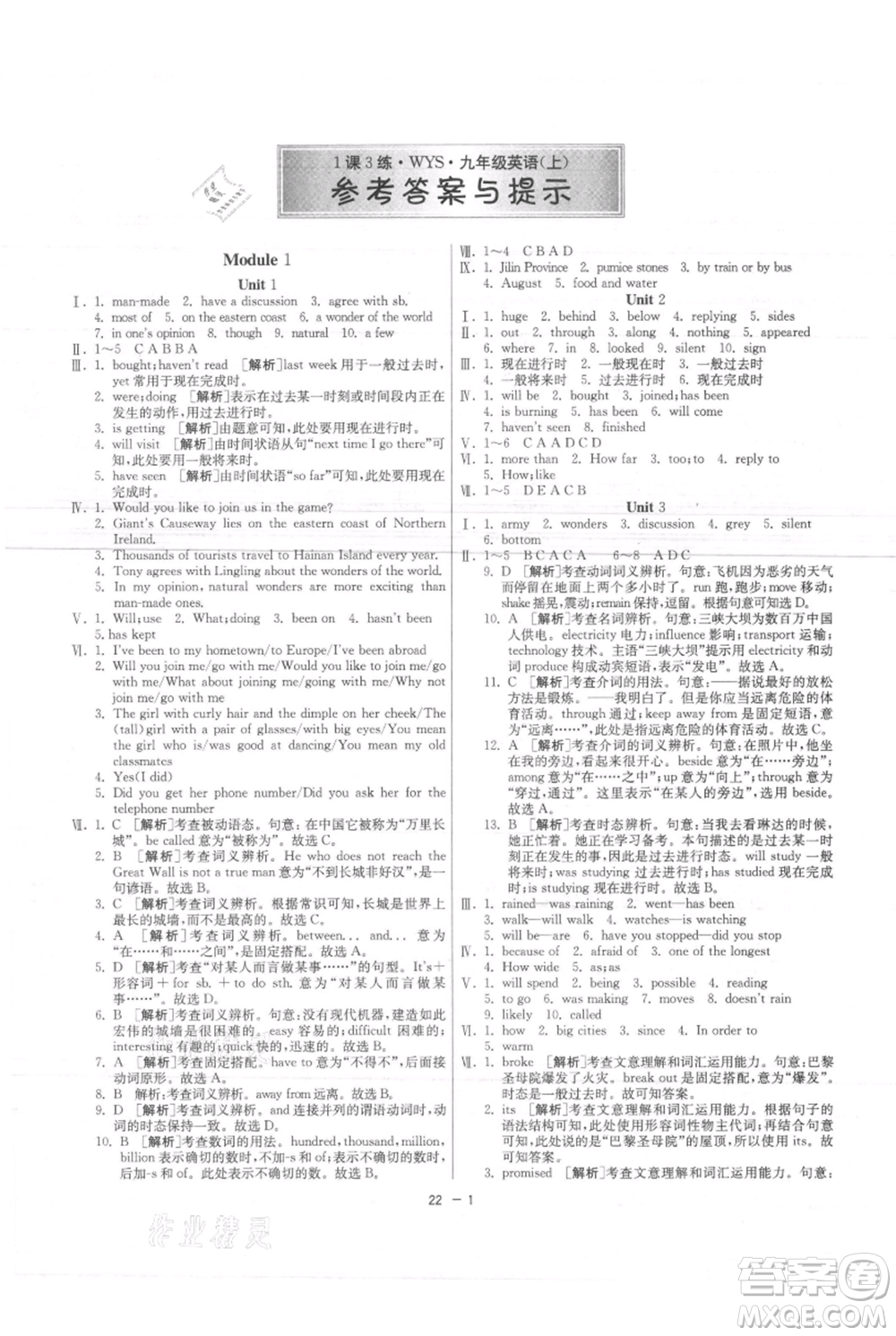 江蘇人民出版社2021年1課3練單元達標測試九年級上冊英語外研版參考答案