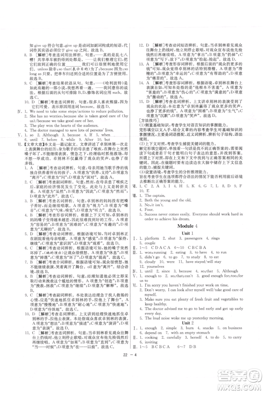 江蘇人民出版社2021年1課3練單元達標測試九年級上冊英語外研版參考答案