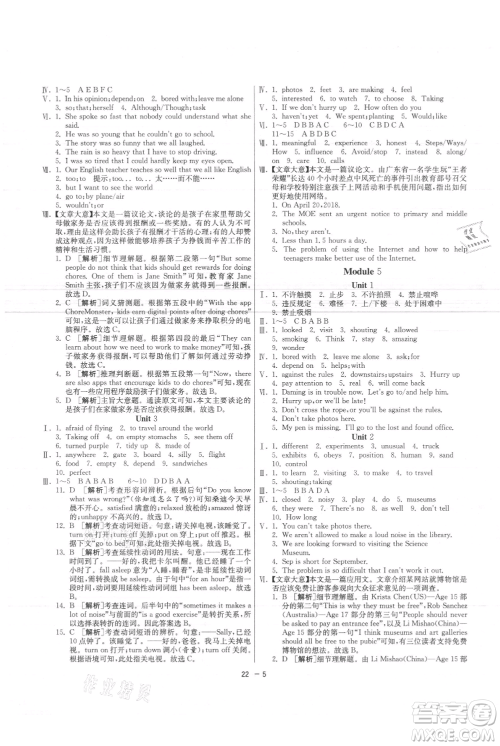 江蘇人民出版社2021年1課3練單元達標測試九年級上冊英語外研版參考答案