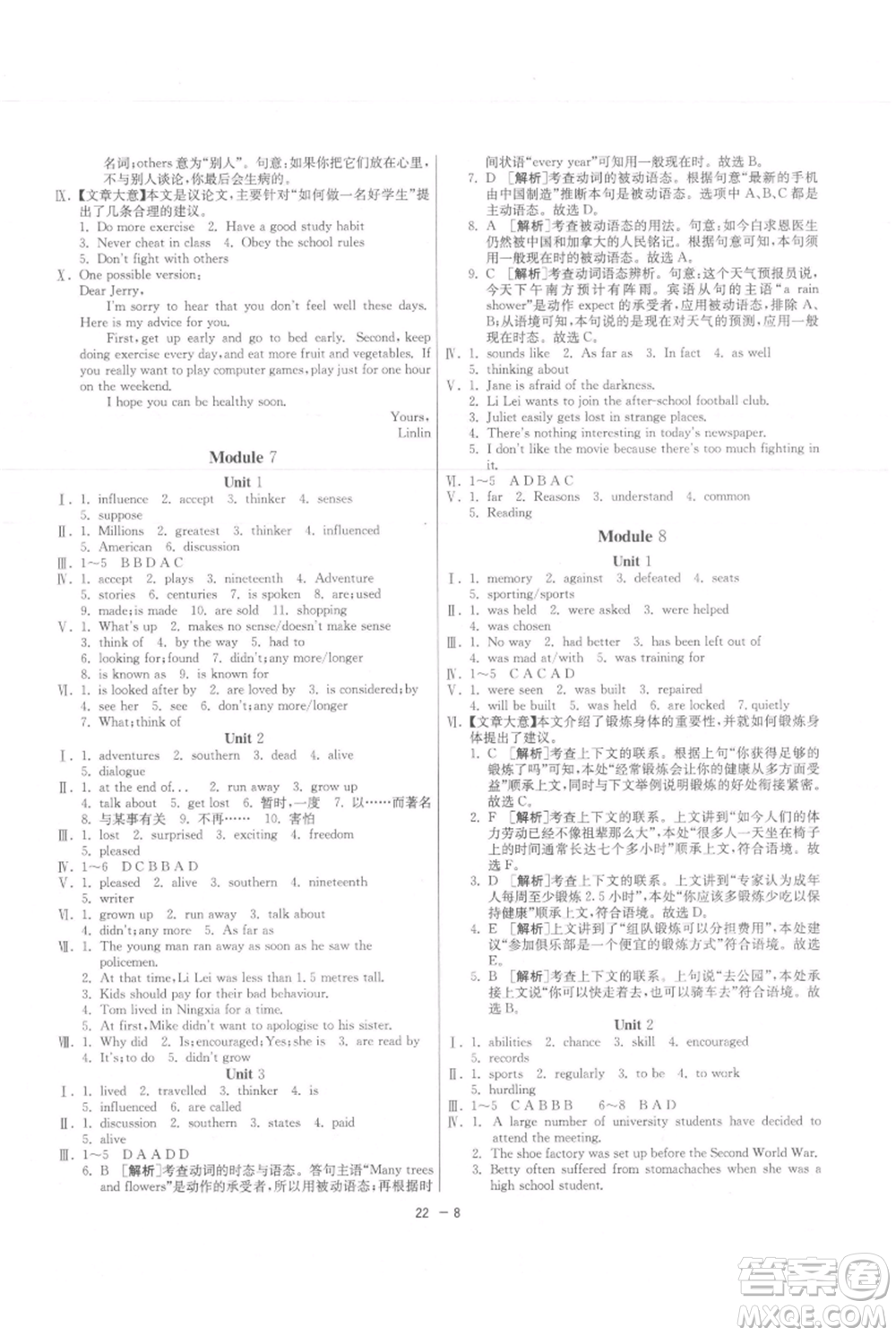 江蘇人民出版社2021年1課3練單元達標測試九年級上冊英語外研版參考答案