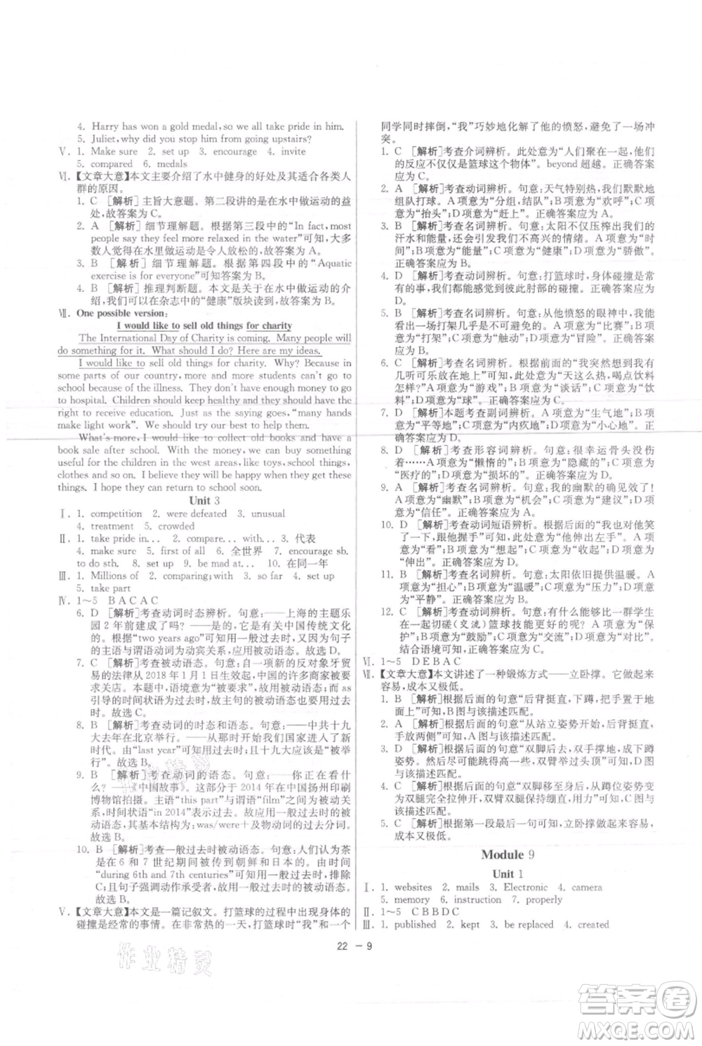 江蘇人民出版社2021年1課3練單元達標測試九年級上冊英語外研版參考答案