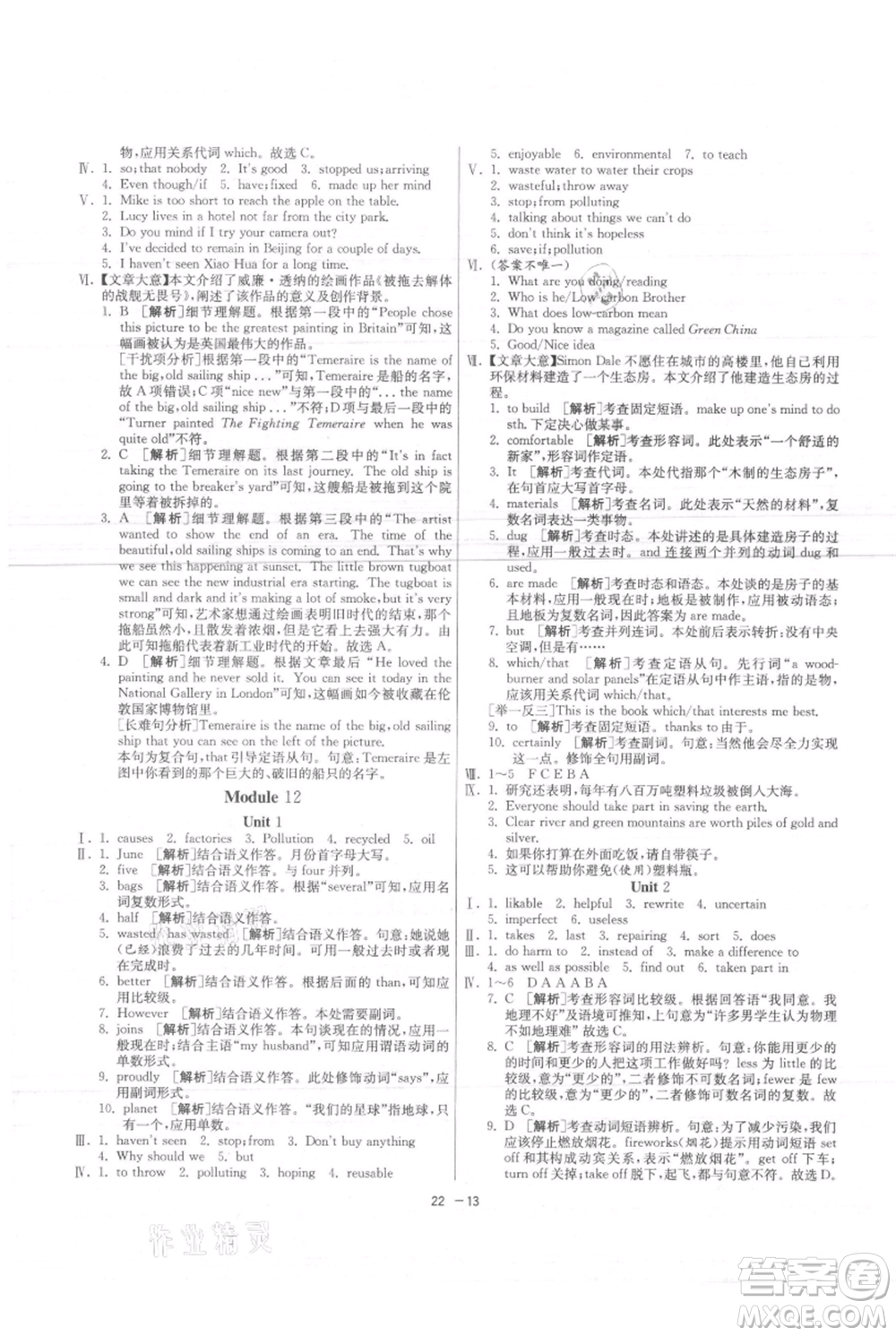 江蘇人民出版社2021年1課3練單元達標測試九年級上冊英語外研版參考答案