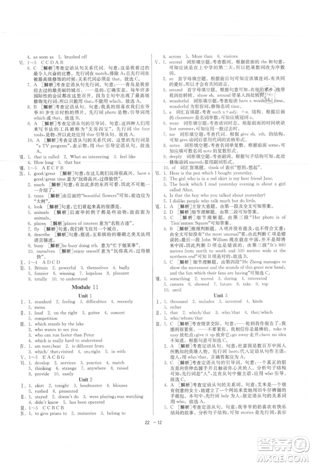 江蘇人民出版社2021年1課3練單元達標測試九年級上冊英語外研版參考答案