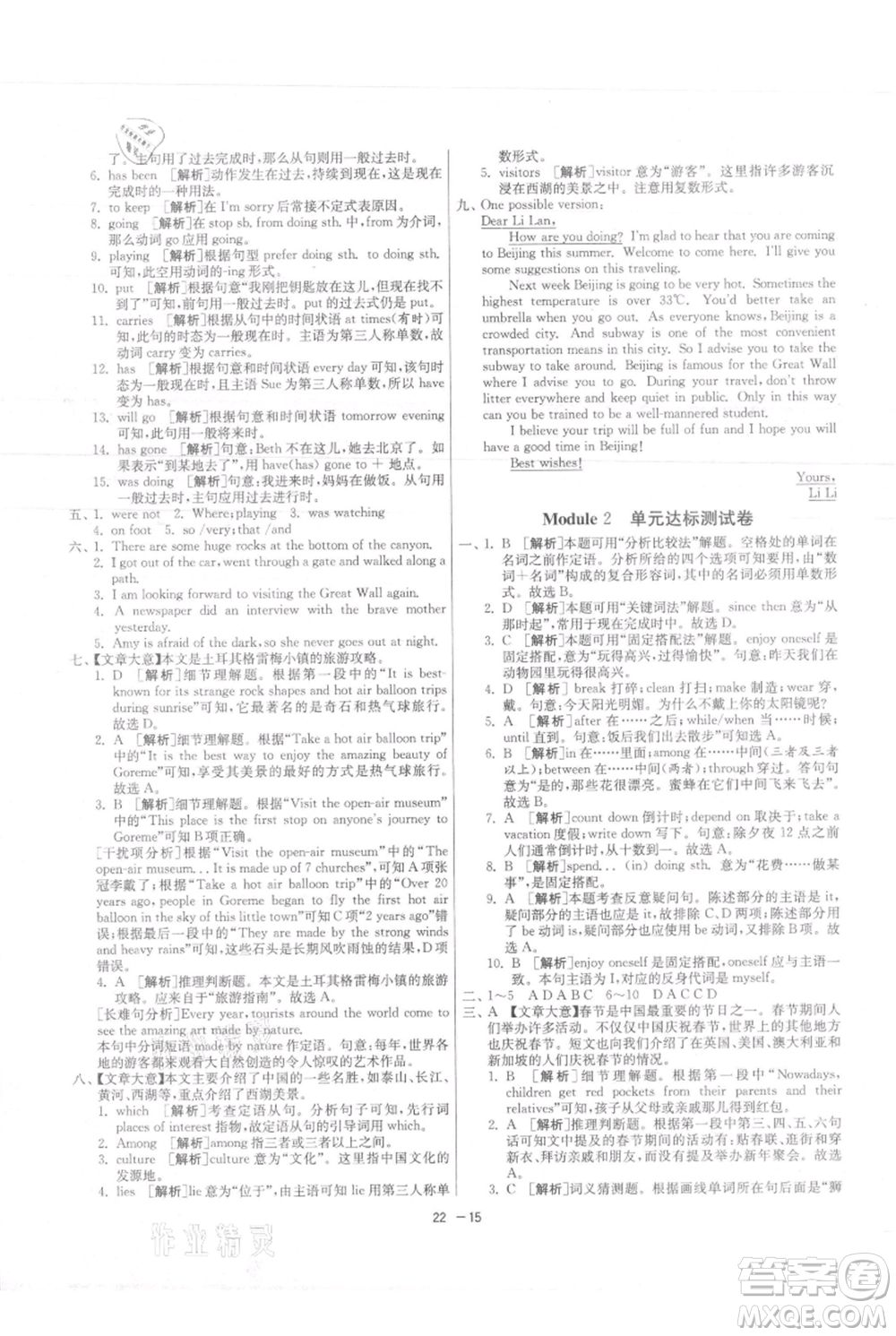 江蘇人民出版社2021年1課3練單元達標測試九年級上冊英語外研版參考答案