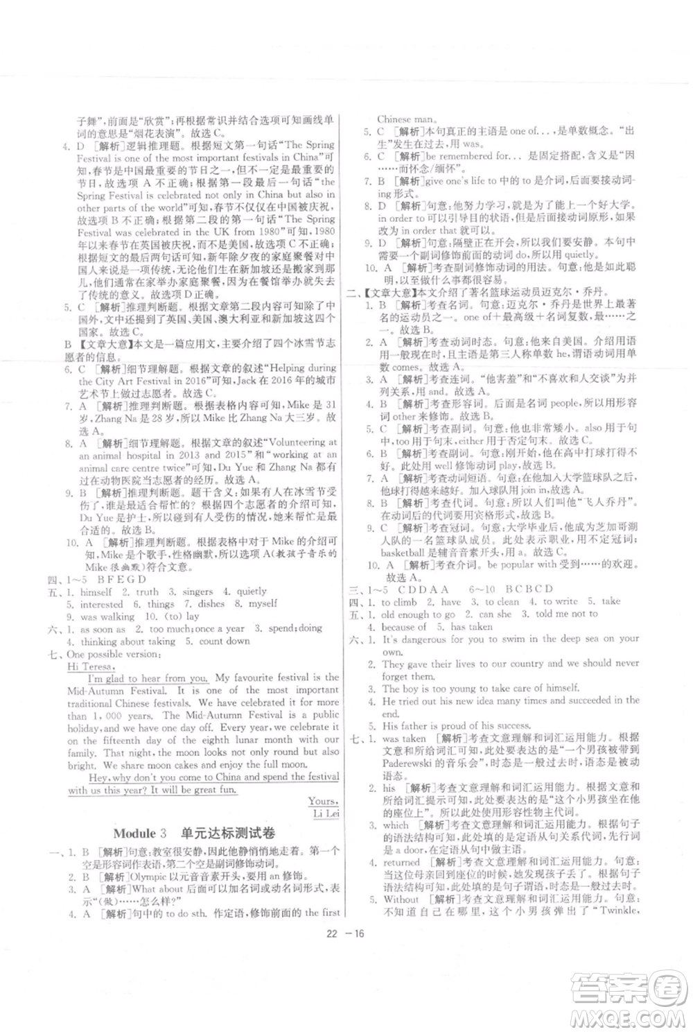 江蘇人民出版社2021年1課3練單元達標測試九年級上冊英語外研版參考答案