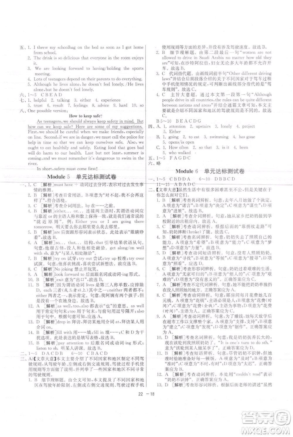 江蘇人民出版社2021年1課3練單元達標測試九年級上冊英語外研版參考答案