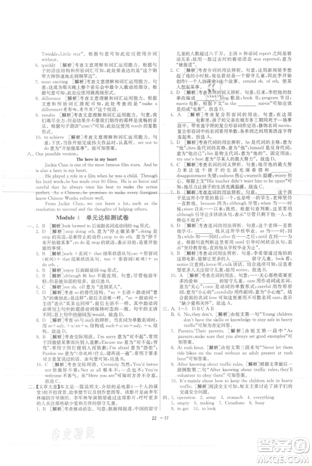 江蘇人民出版社2021年1課3練單元達標測試九年級上冊英語外研版參考答案