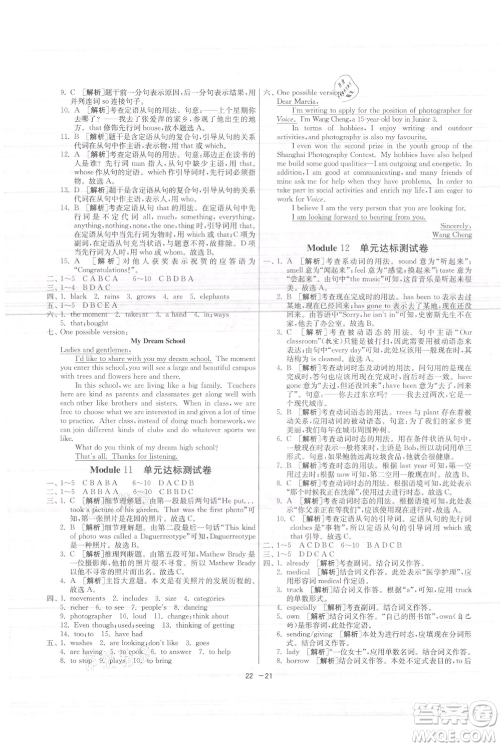 江蘇人民出版社2021年1課3練單元達標測試九年級上冊英語外研版參考答案