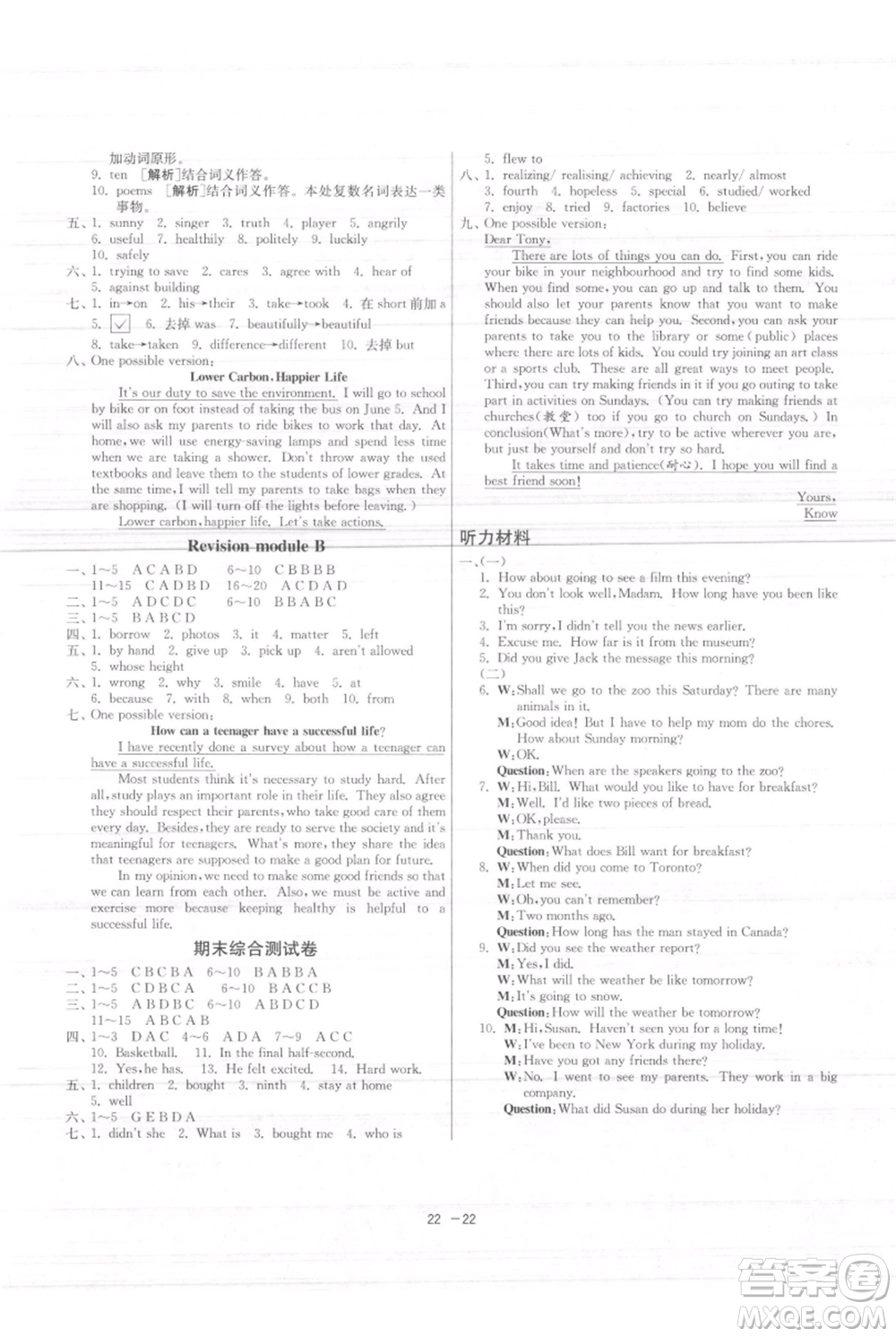 江蘇人民出版社2021年1課3練單元達標測試九年級上冊英語外研版參考答案