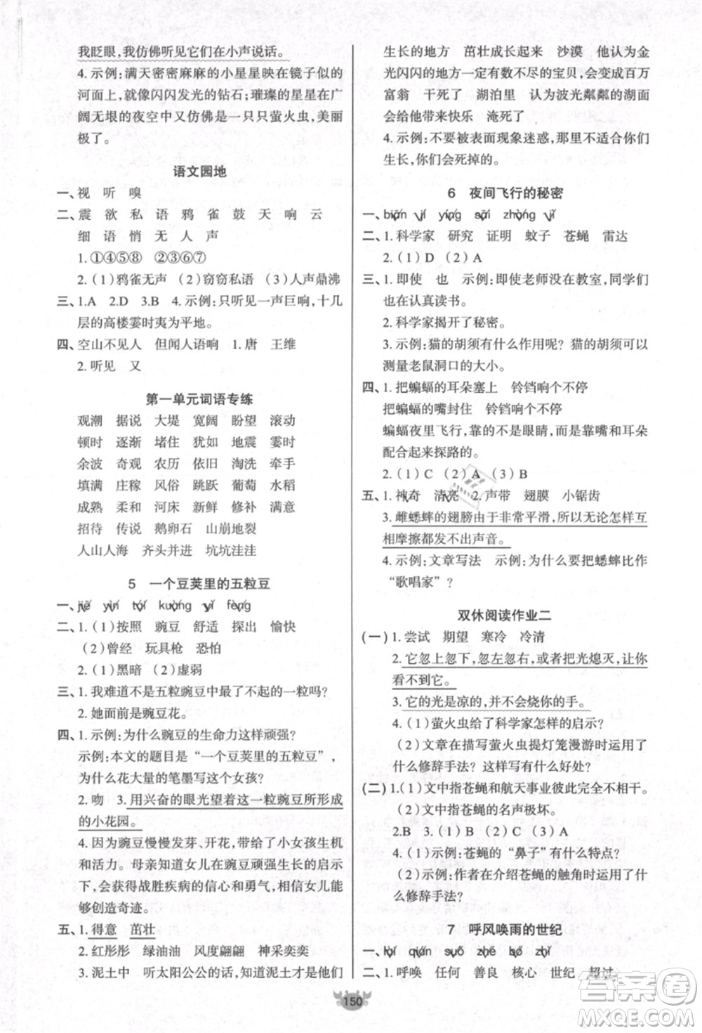 新疆青少年出版社2021秋原創(chuàng)新課堂四年級(jí)語(yǔ)文上冊(cè)RJ人教版答案