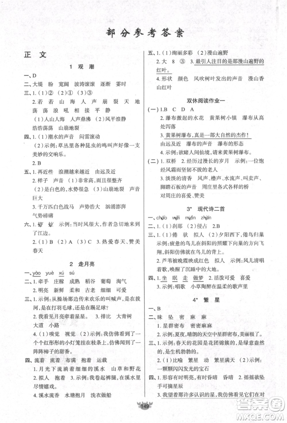 新疆青少年出版社2021秋原創(chuàng)新課堂四年級(jí)語(yǔ)文上冊(cè)RJ人教版答案