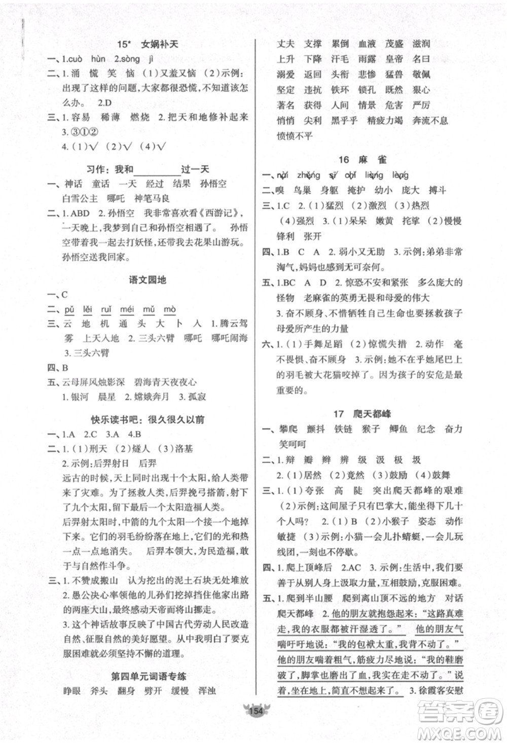 新疆青少年出版社2021秋原創(chuàng)新課堂四年級(jí)語(yǔ)文上冊(cè)RJ人教版答案