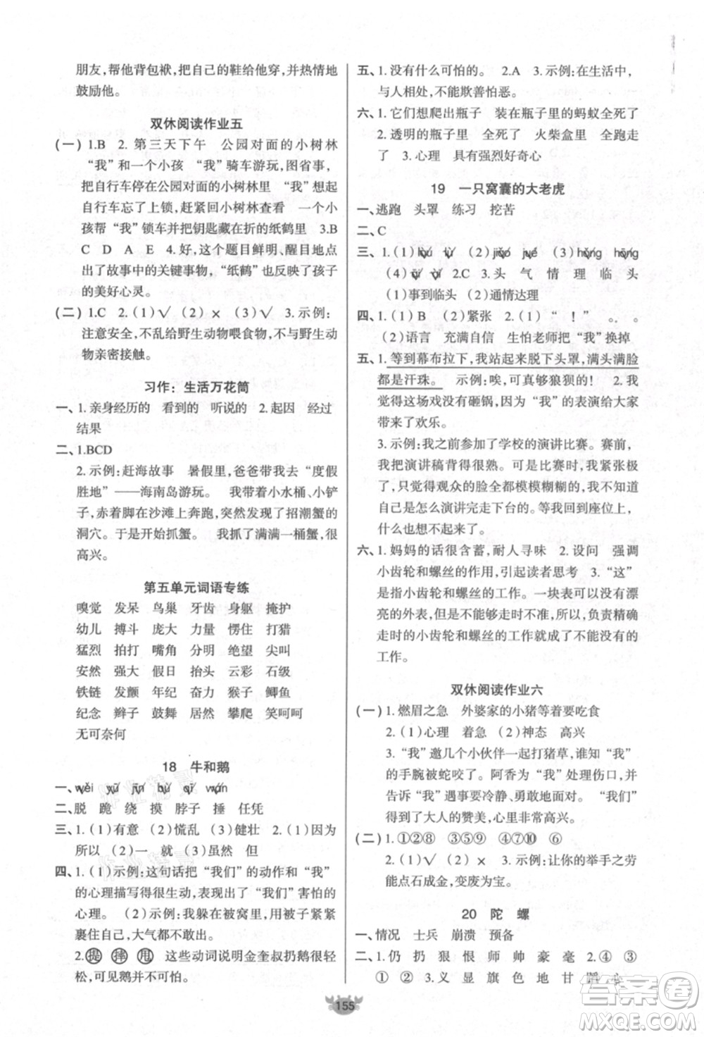 新疆青少年出版社2021秋原創(chuàng)新課堂四年級(jí)語(yǔ)文上冊(cè)RJ人教版答案