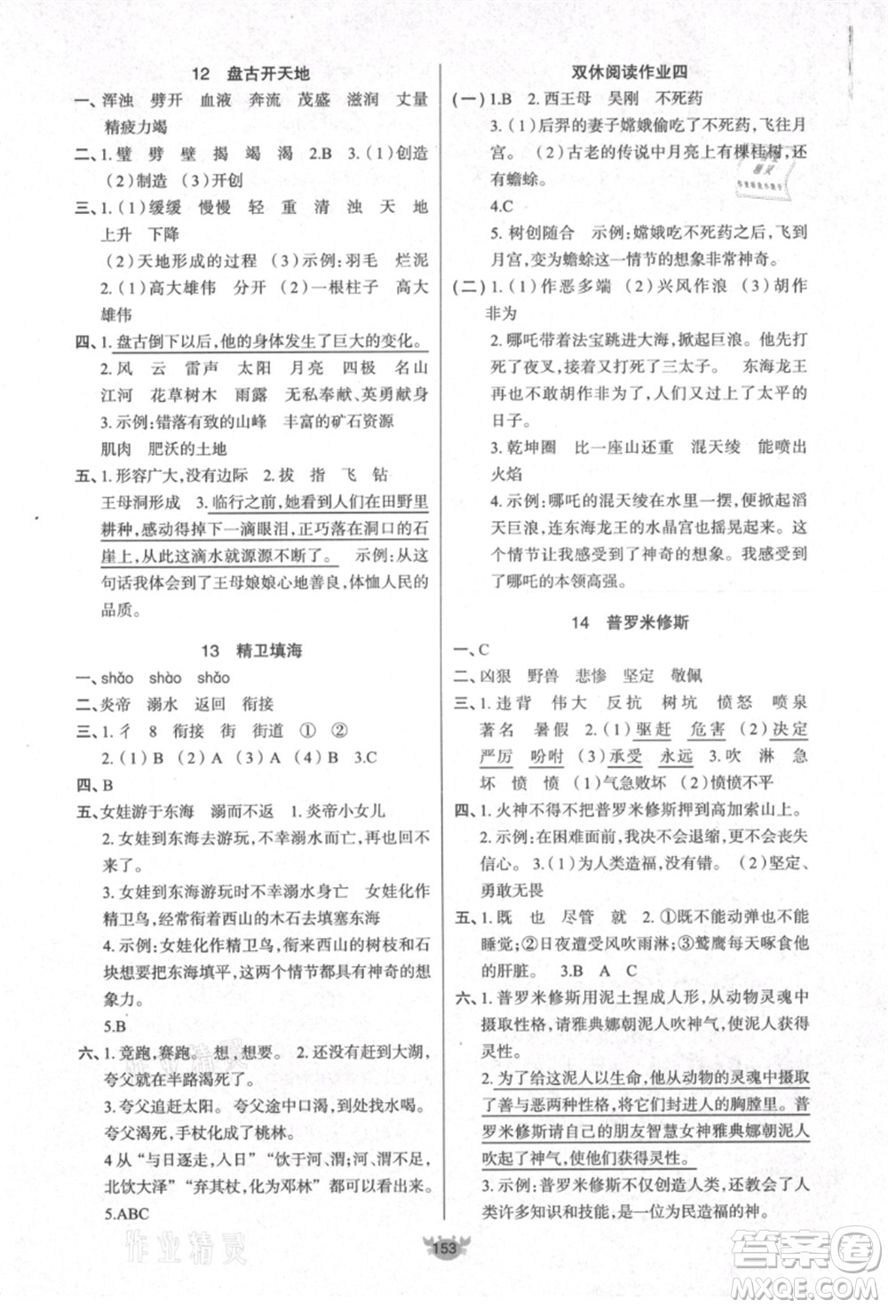 新疆青少年出版社2021秋原創(chuàng)新課堂四年級(jí)語(yǔ)文上冊(cè)RJ人教版答案