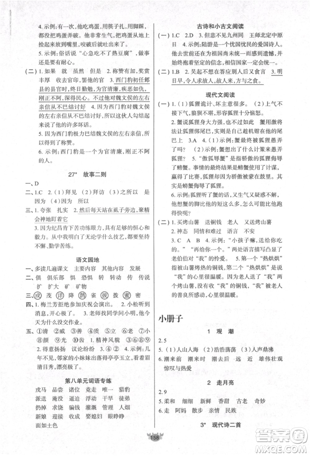 新疆青少年出版社2021秋原創(chuàng)新課堂四年級(jí)語(yǔ)文上冊(cè)RJ人教版答案