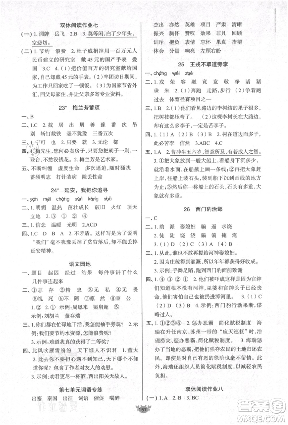 新疆青少年出版社2021秋原創(chuàng)新課堂四年級(jí)語(yǔ)文上冊(cè)RJ人教版答案