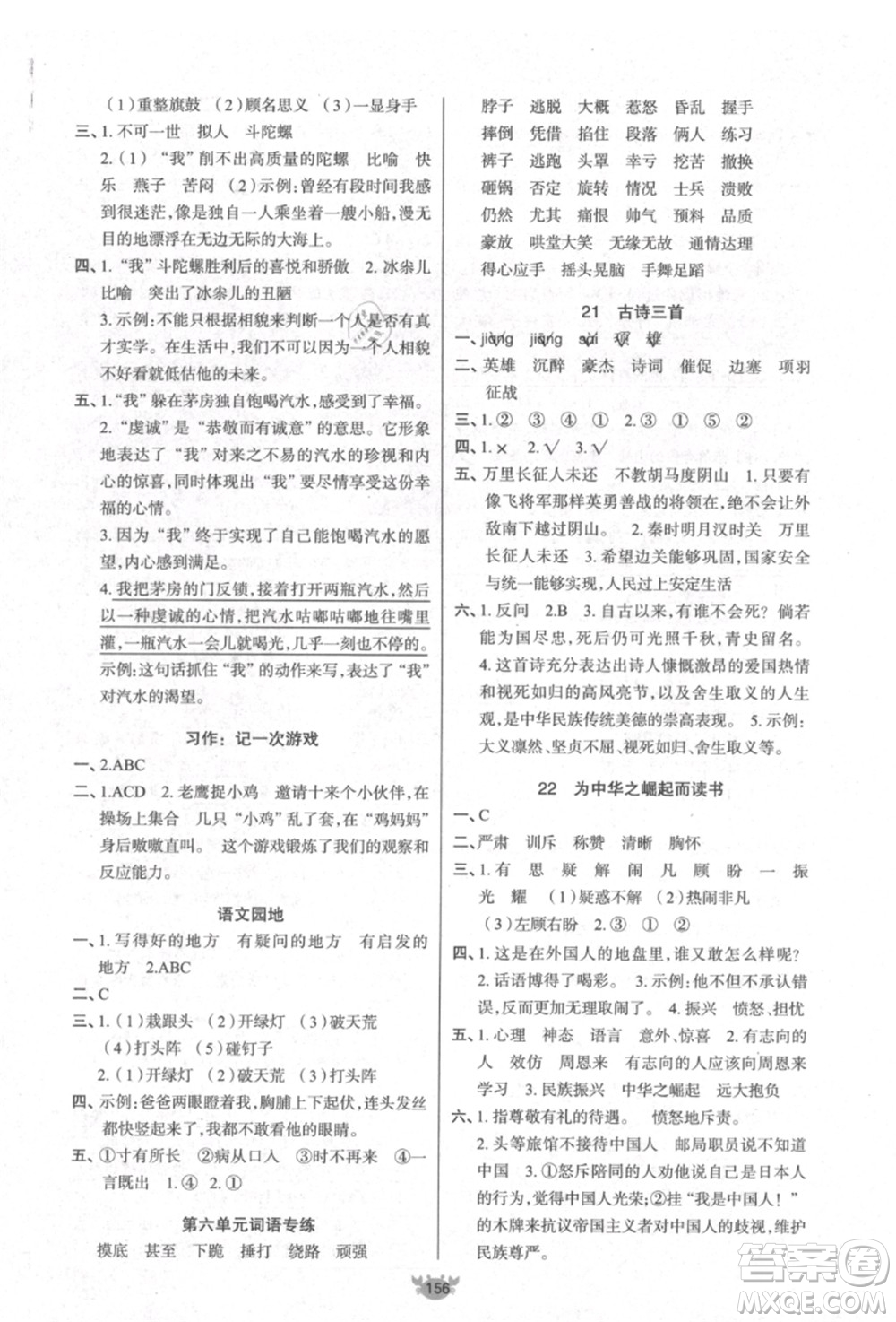 新疆青少年出版社2021秋原創(chuàng)新課堂四年級(jí)語(yǔ)文上冊(cè)RJ人教版答案