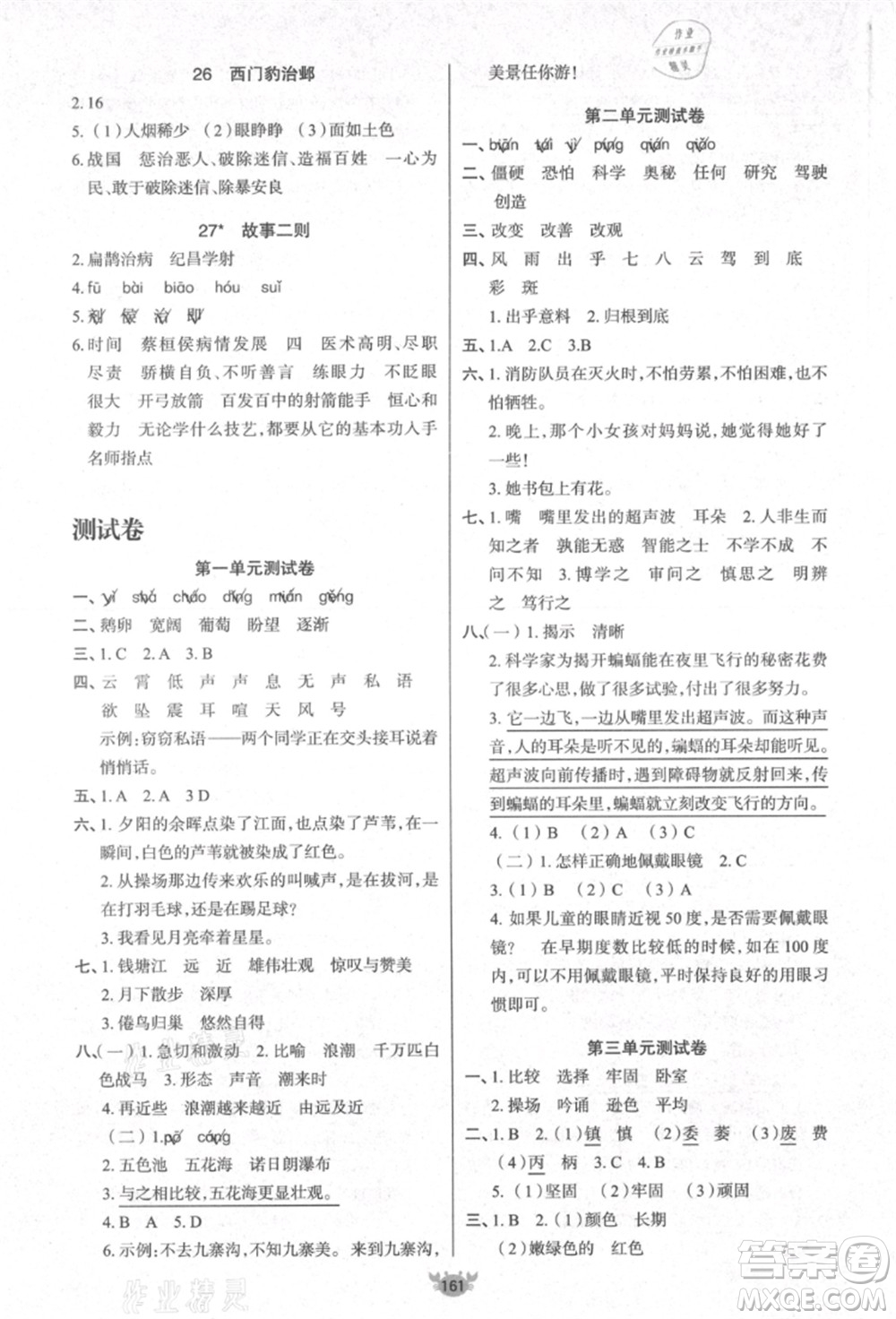 新疆青少年出版社2021秋原創(chuàng)新課堂四年級(jí)語(yǔ)文上冊(cè)RJ人教版答案